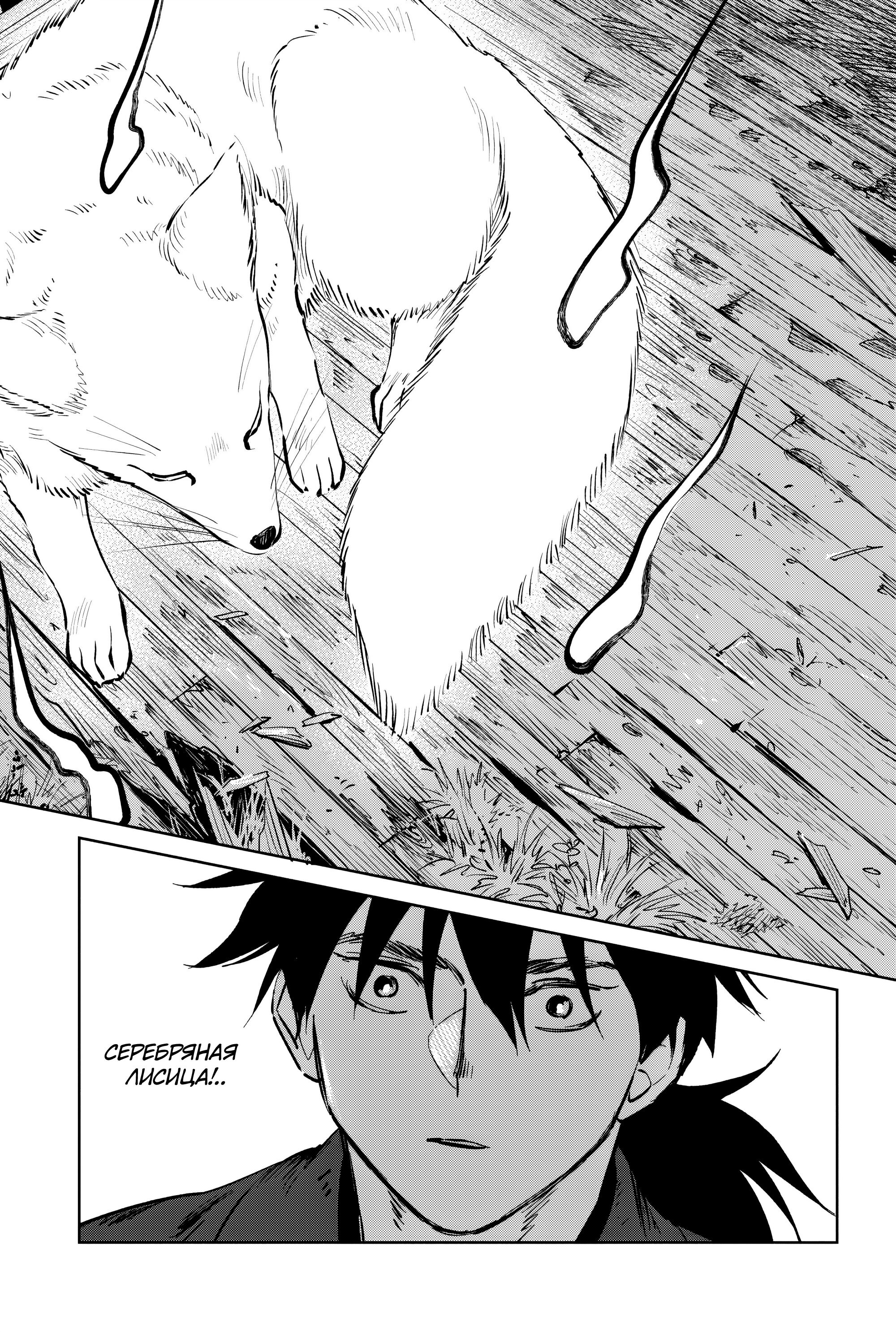 Манга Хроники людей и демонов - Глава 39 Страница 9