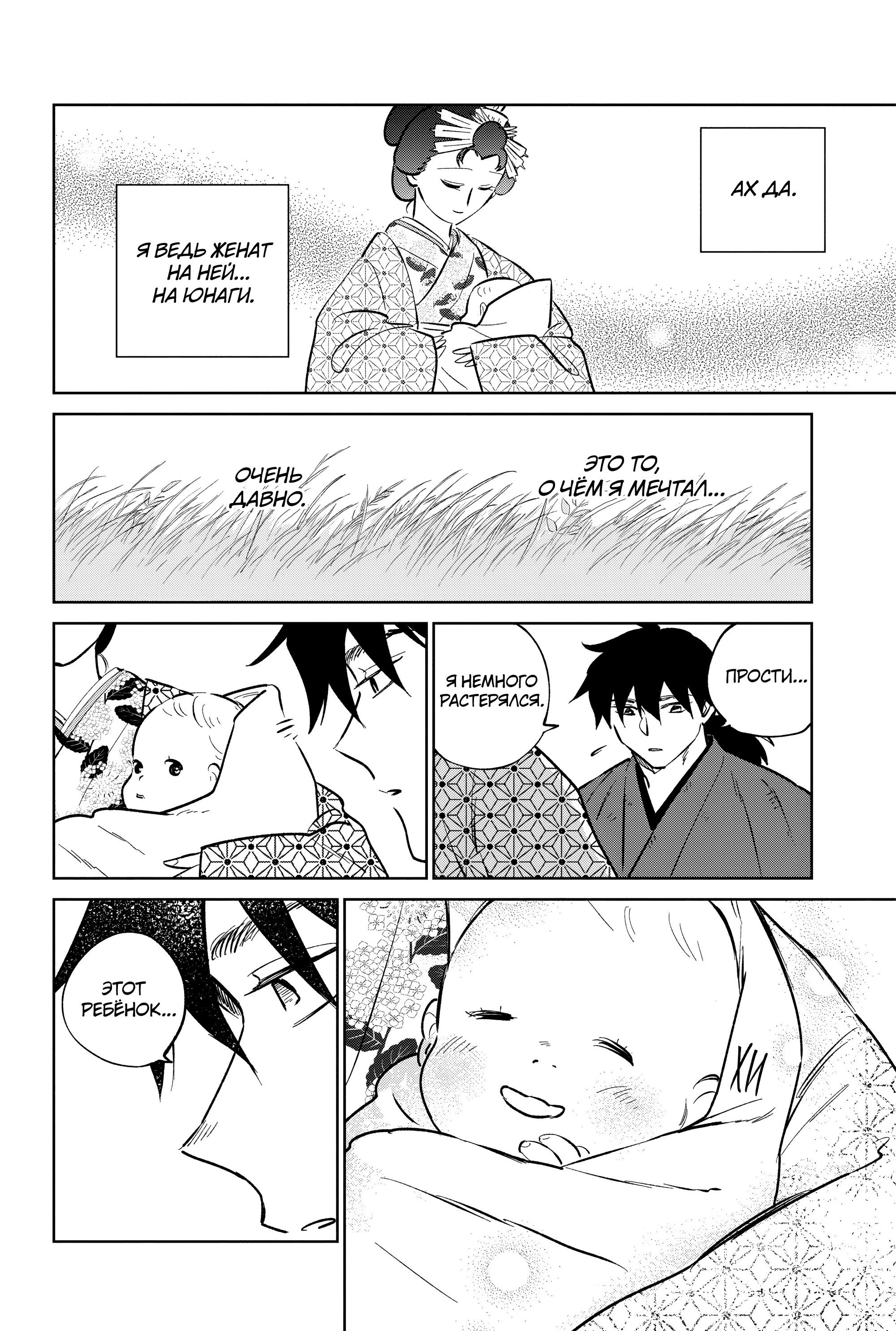 Манга Хроники людей и демонов - Глава 39 Страница 22