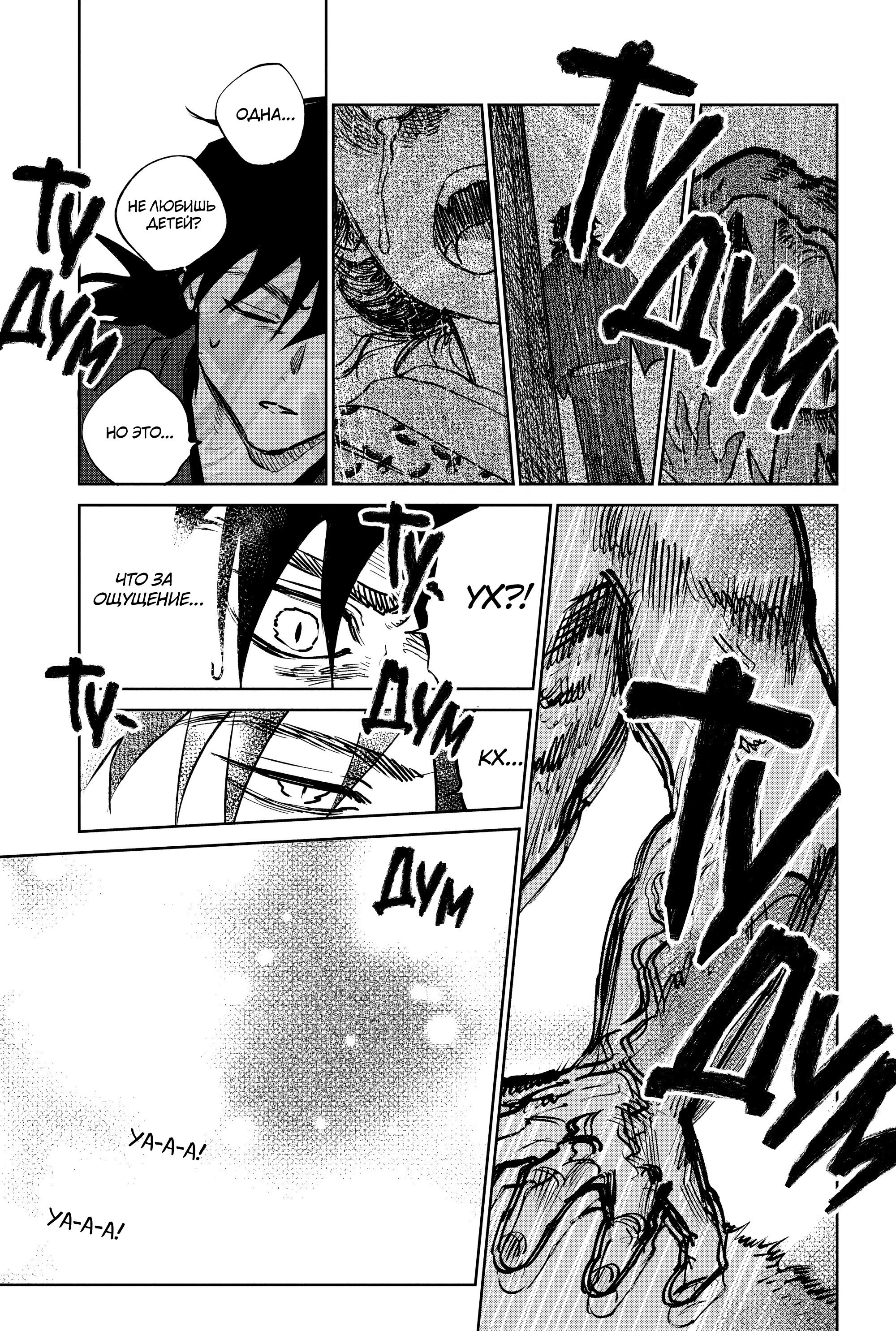 Манга Хроники людей и демонов - Глава 39 Страница 17