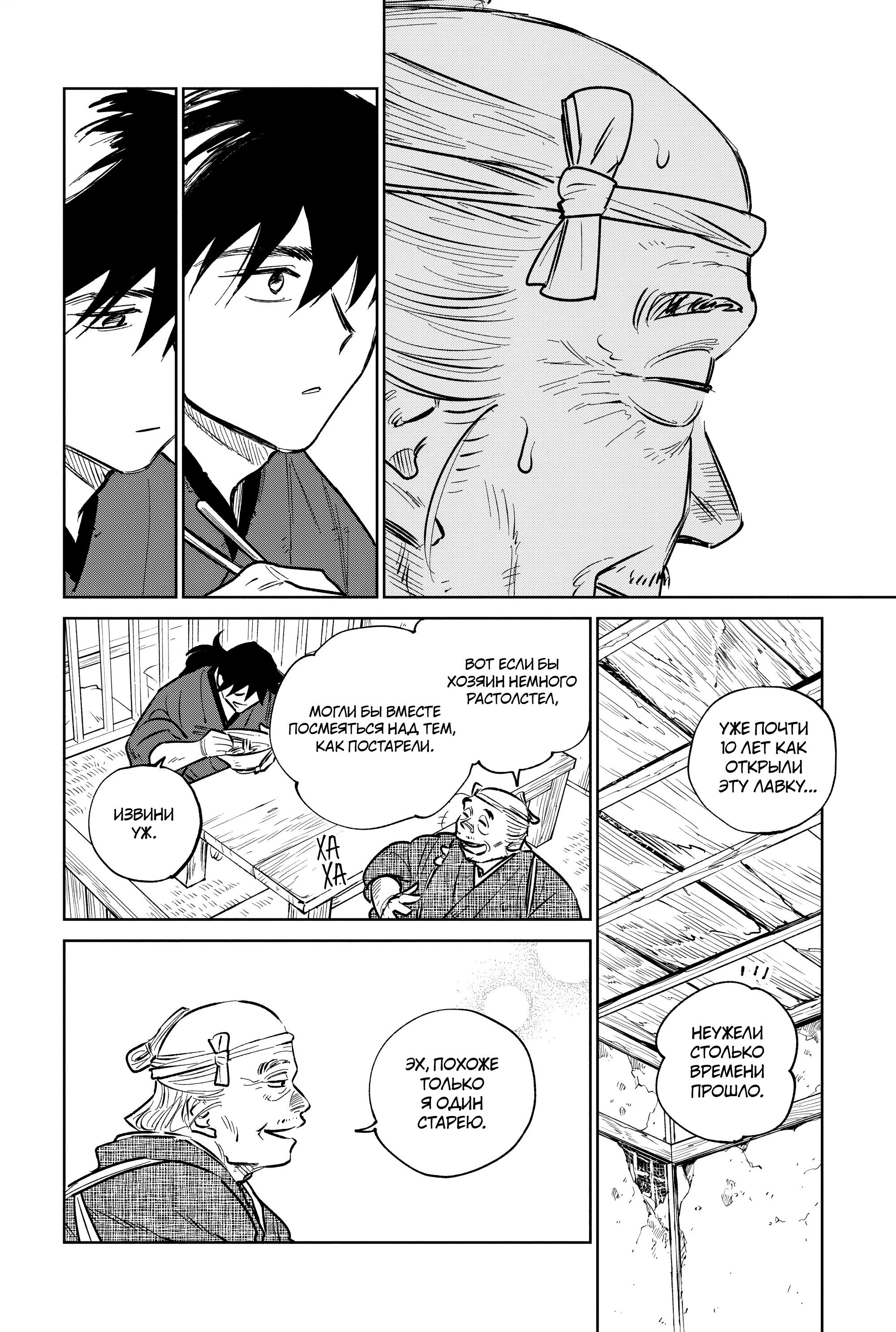 Манга Хроники людей и демонов - Глава 39 Страница 2