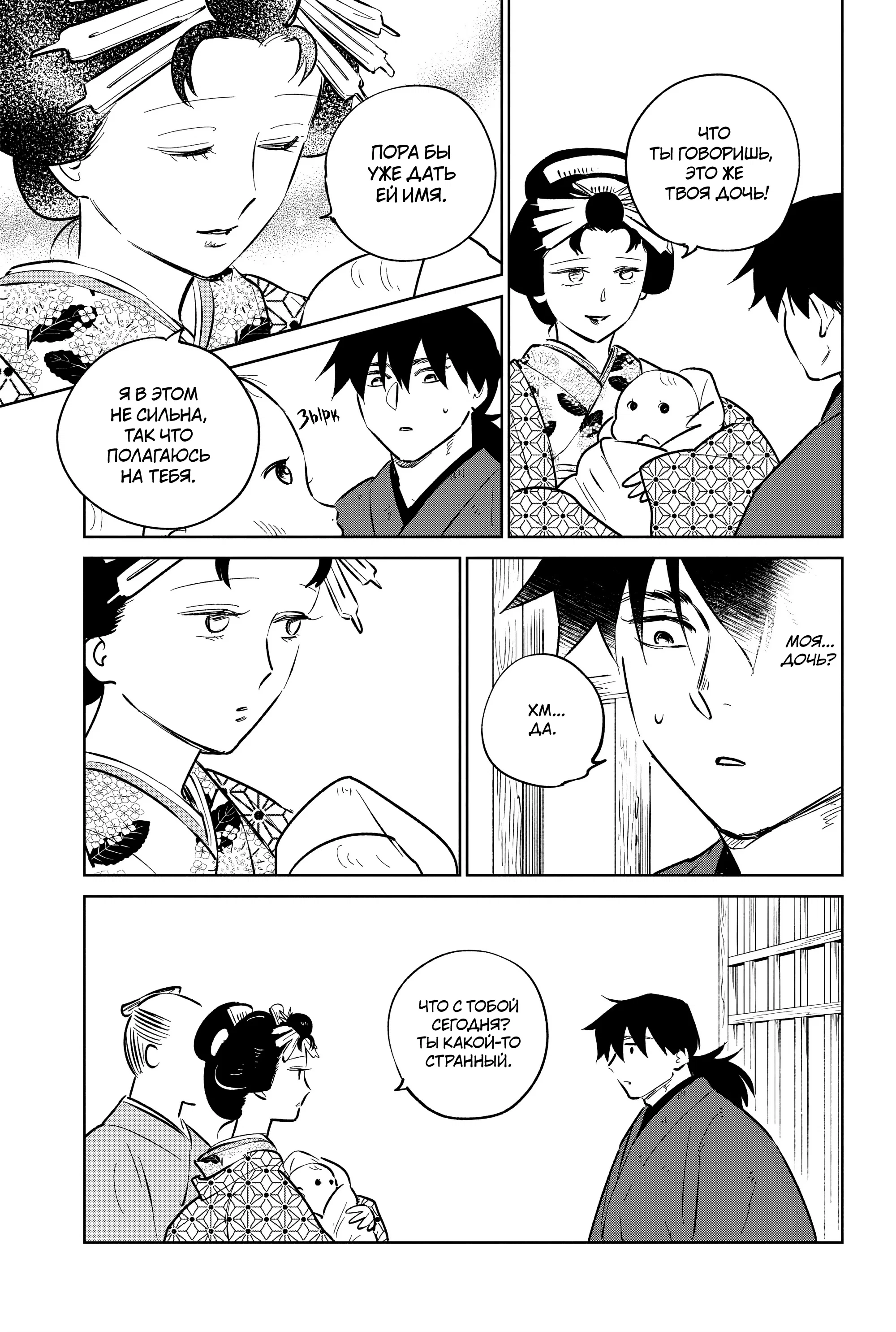 Манга Хроники людей и демонов - Глава 39 Страница 23