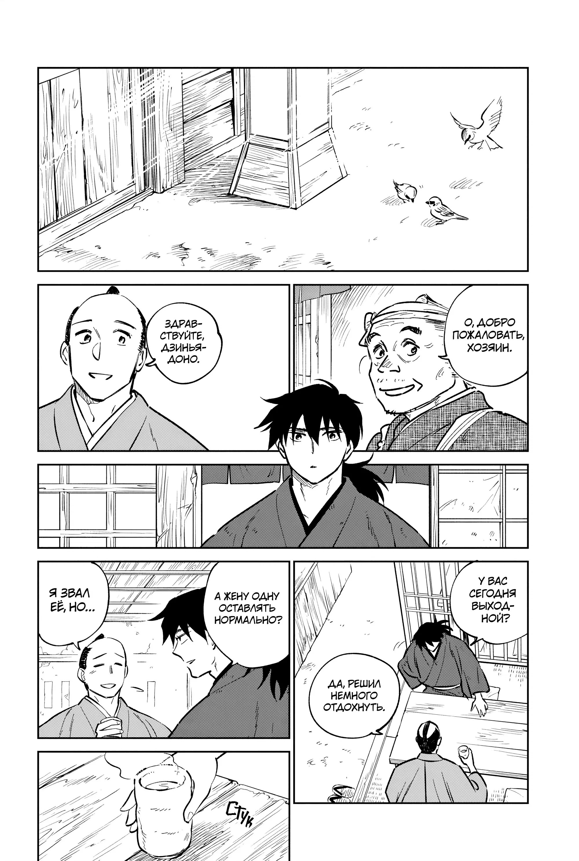 Манга Хроники людей и демонов - Глава 39 Страница 18