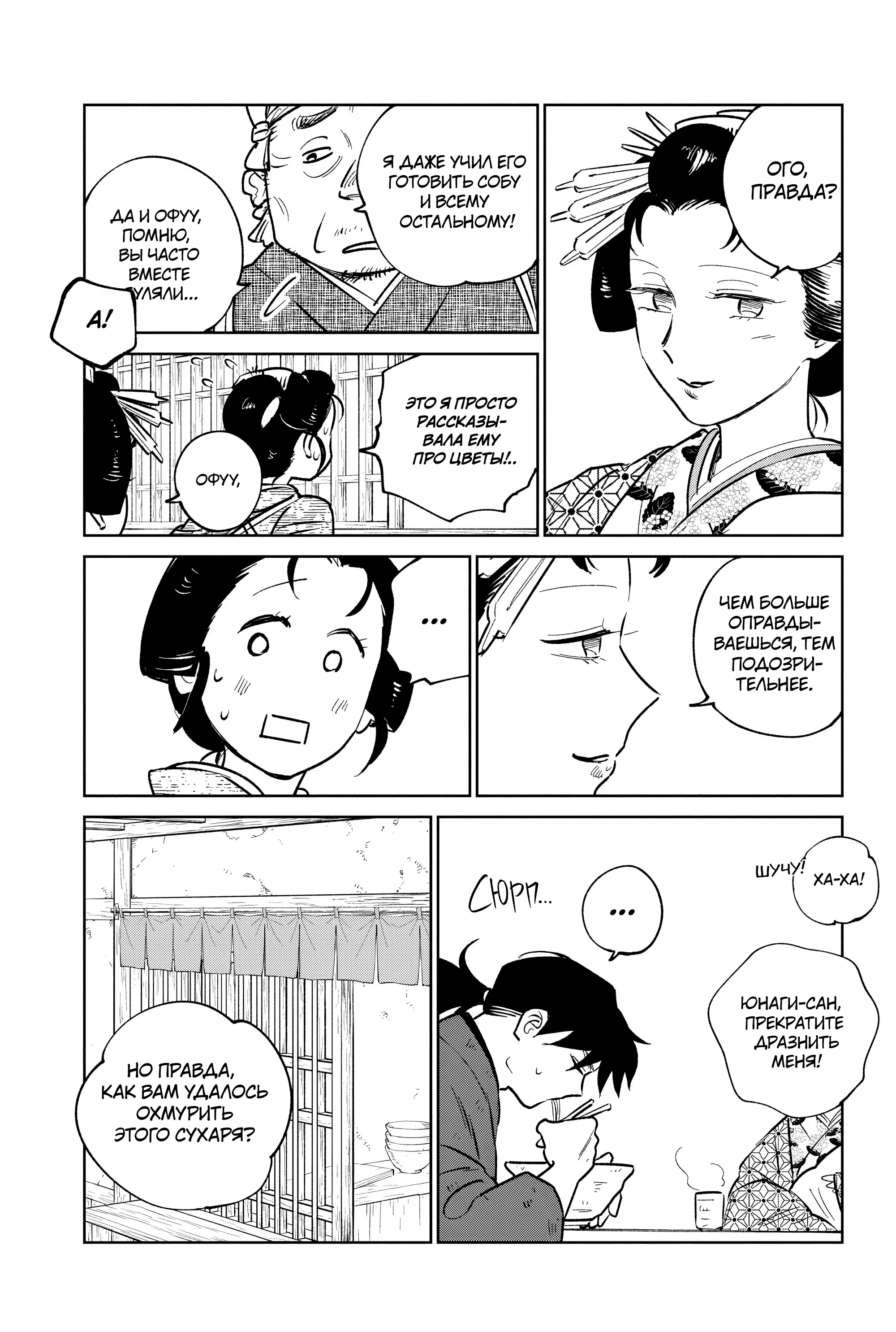 Манга Хроники людей и демонов - Глава 39 Страница 27