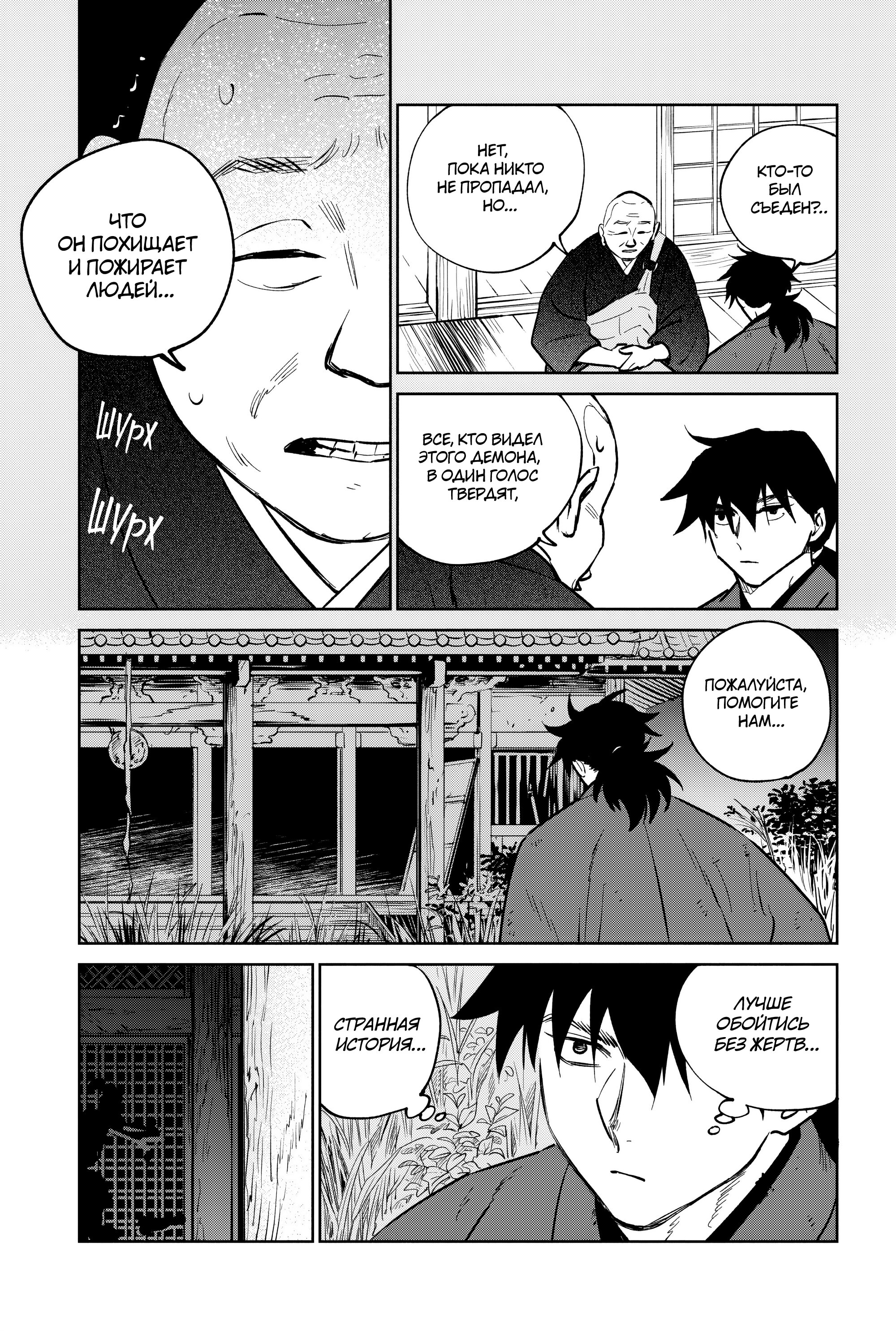 Манга Хроники людей и демонов - Глава 39 Страница 7