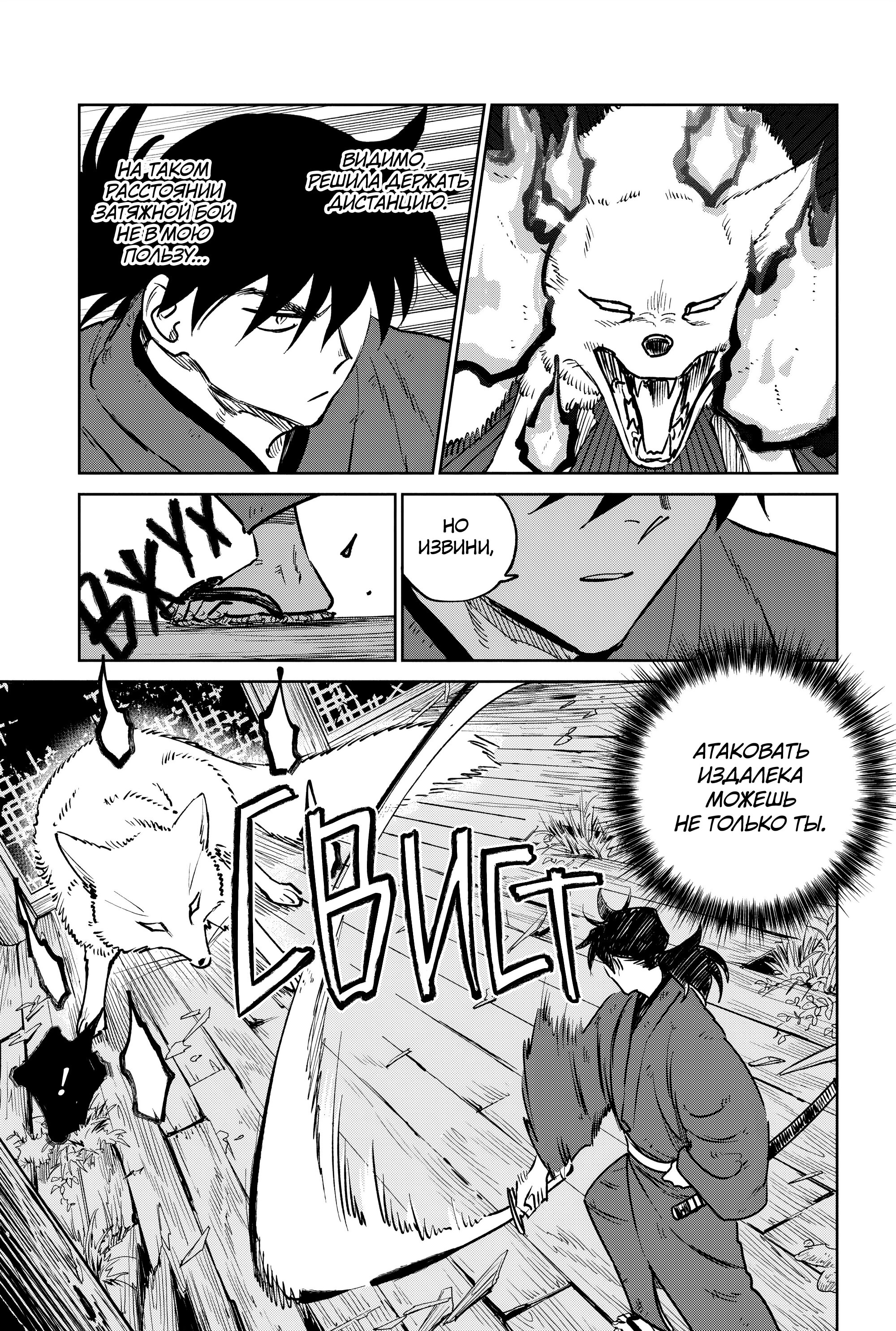 Манга Хроники людей и демонов - Глава 39 Страница 13