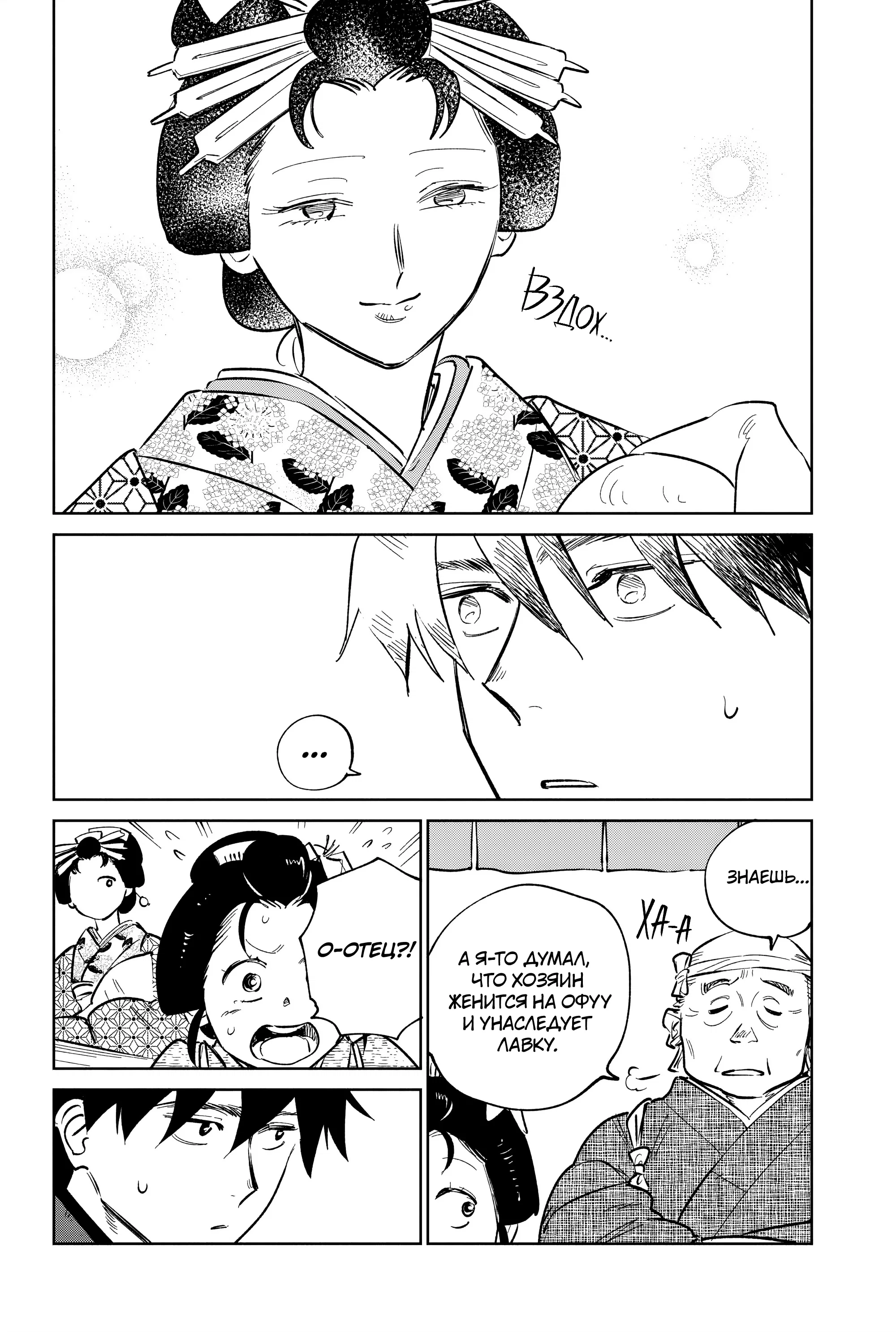 Манга Хроники людей и демонов - Глава 39 Страница 26