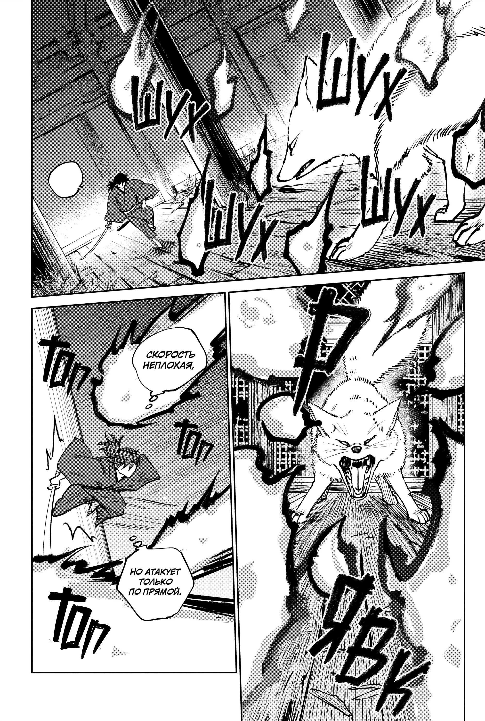 Манга Хроники людей и демонов - Глава 39 Страница 12