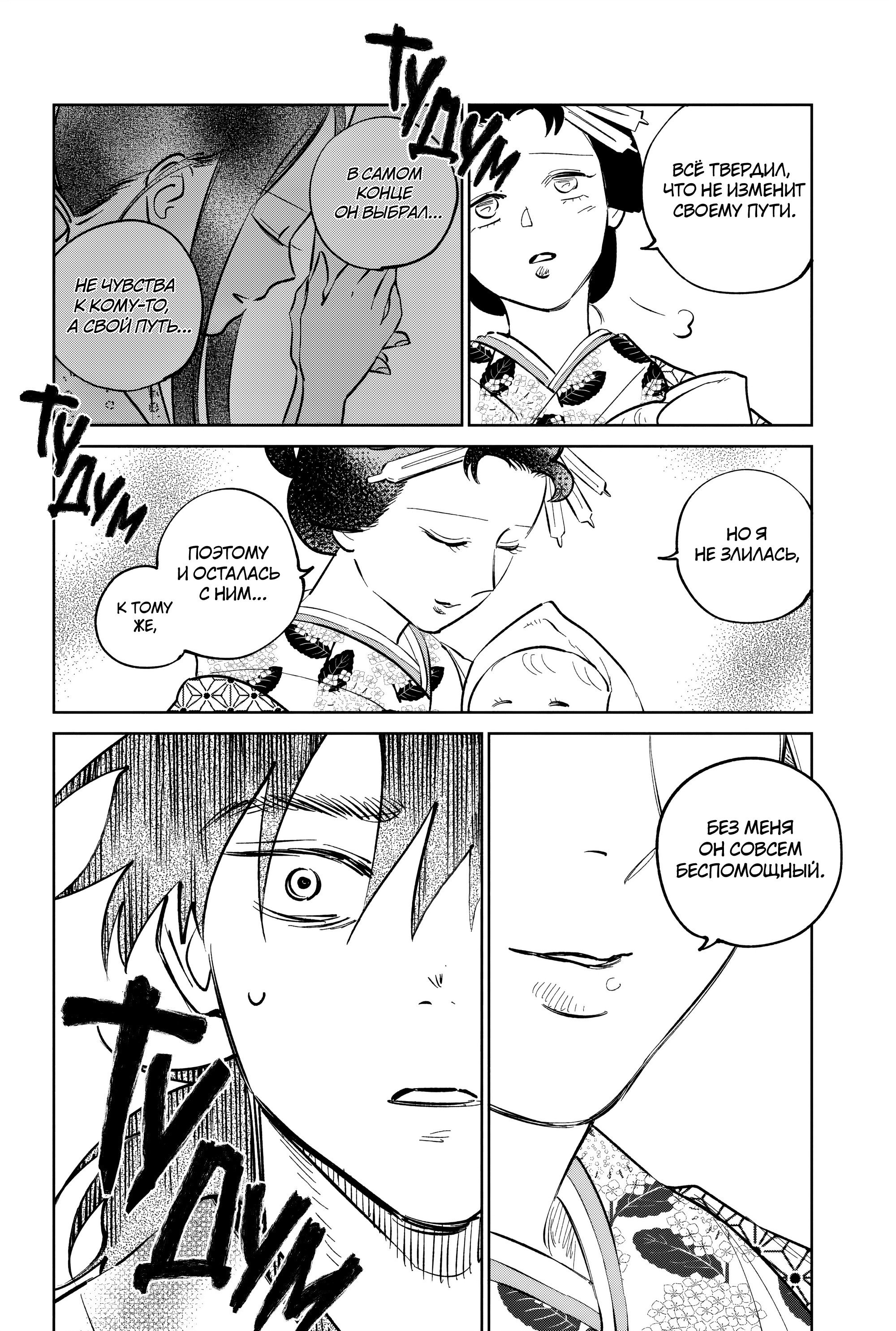 Манга Хроники людей и демонов - Глава 39 Страница 30