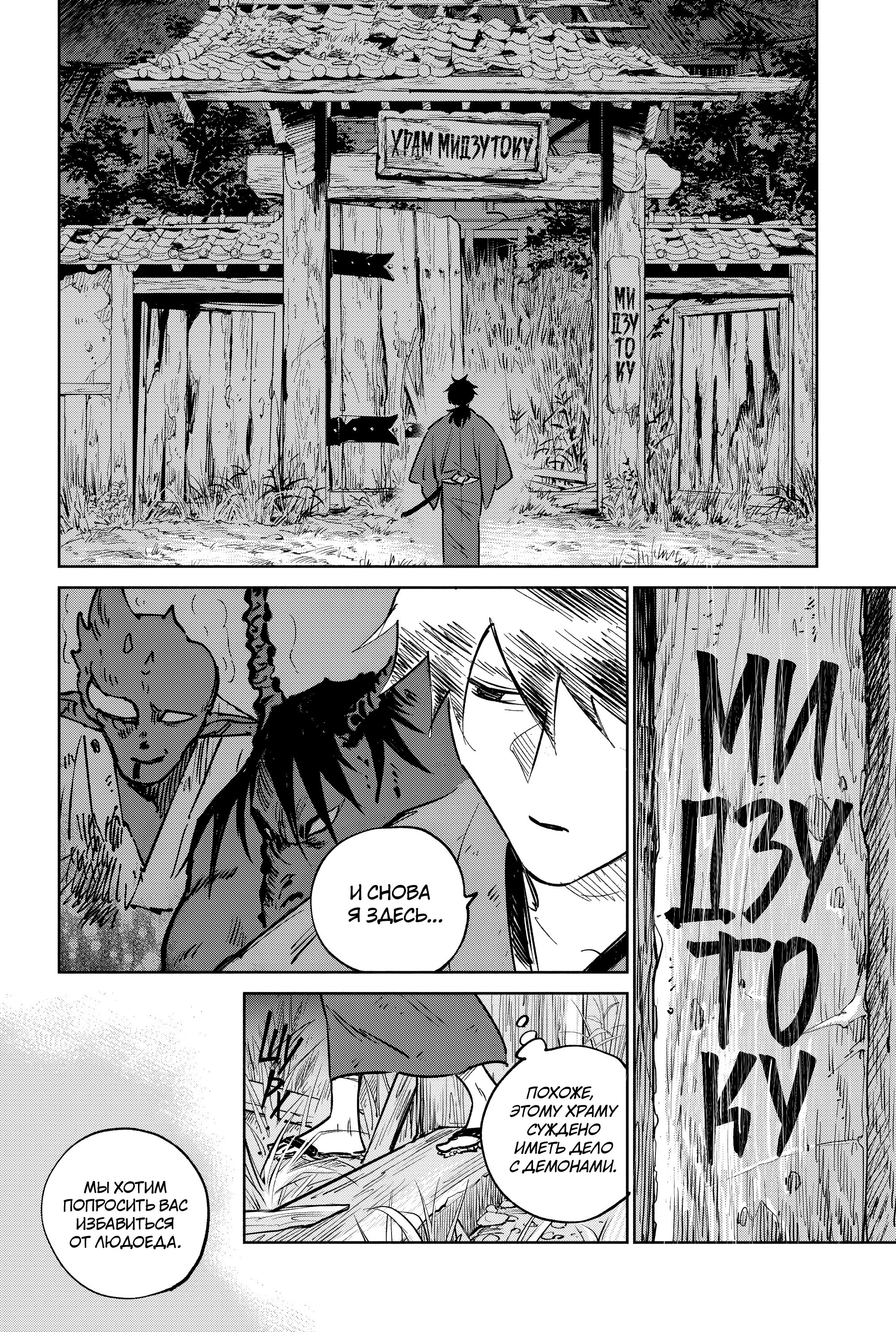 Манга Хроники людей и демонов - Глава 39 Страница 6