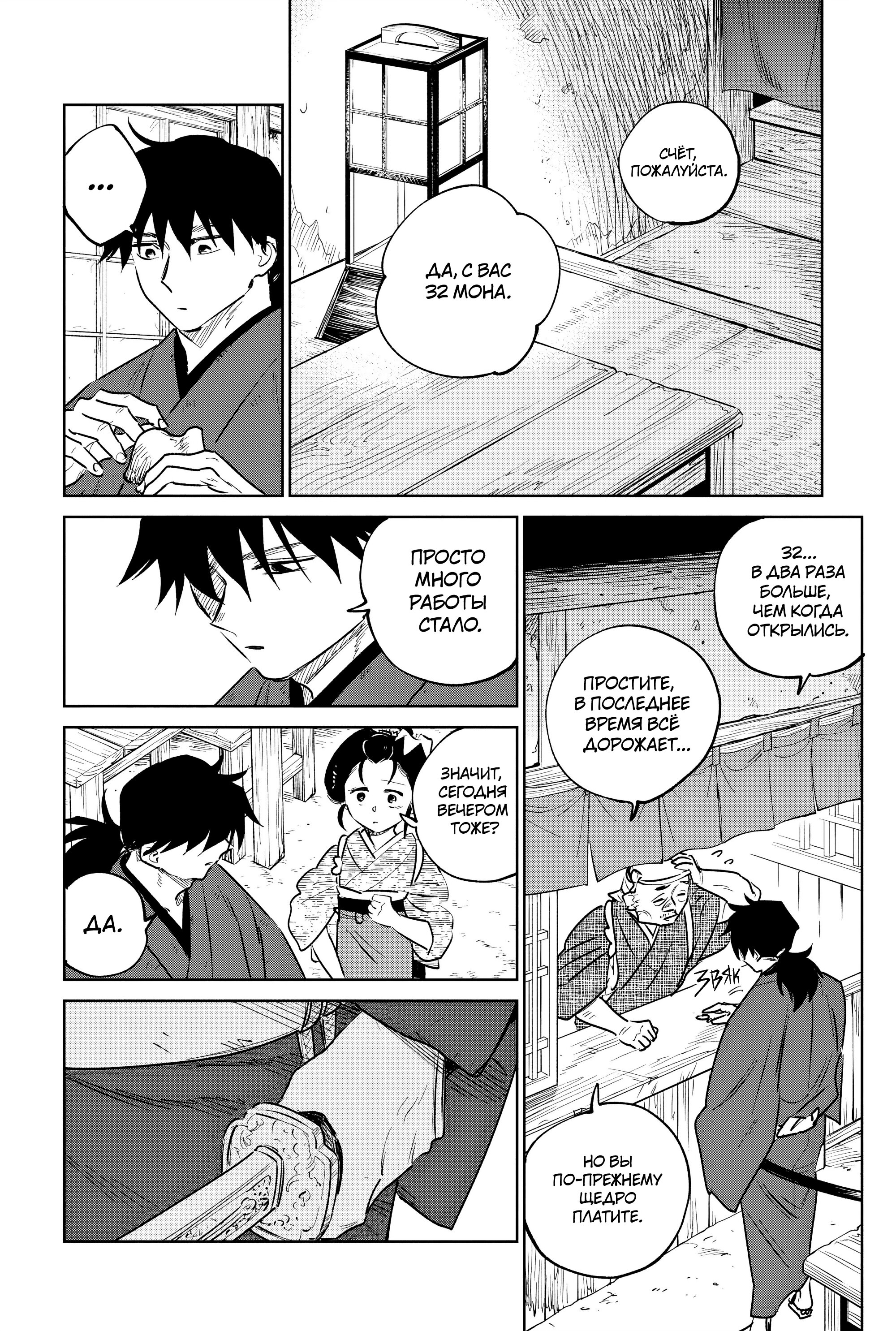 Манга Хроники людей и демонов - Глава 39 Страница 4