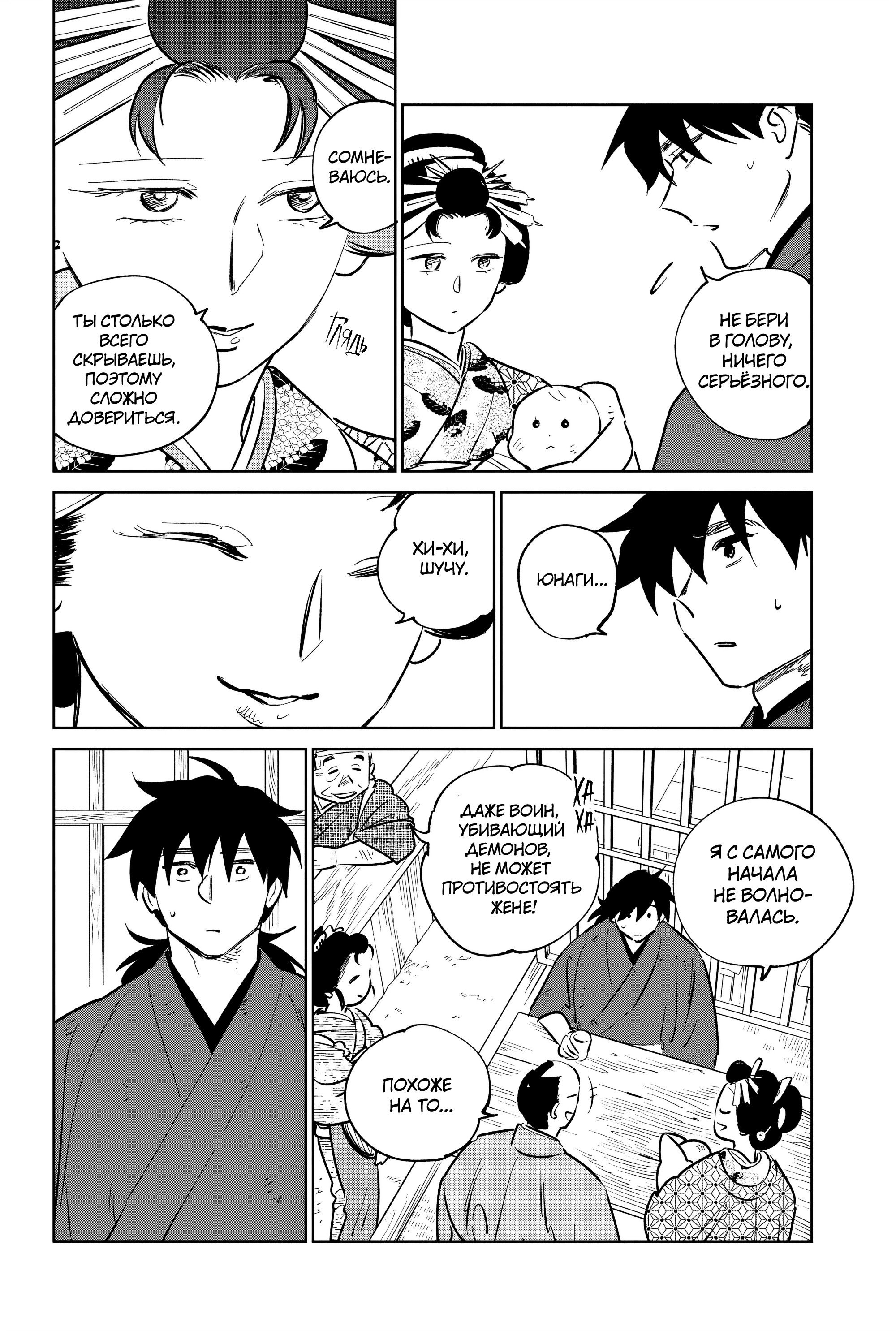 Манга Хроники людей и демонов - Глава 39 Страница 24