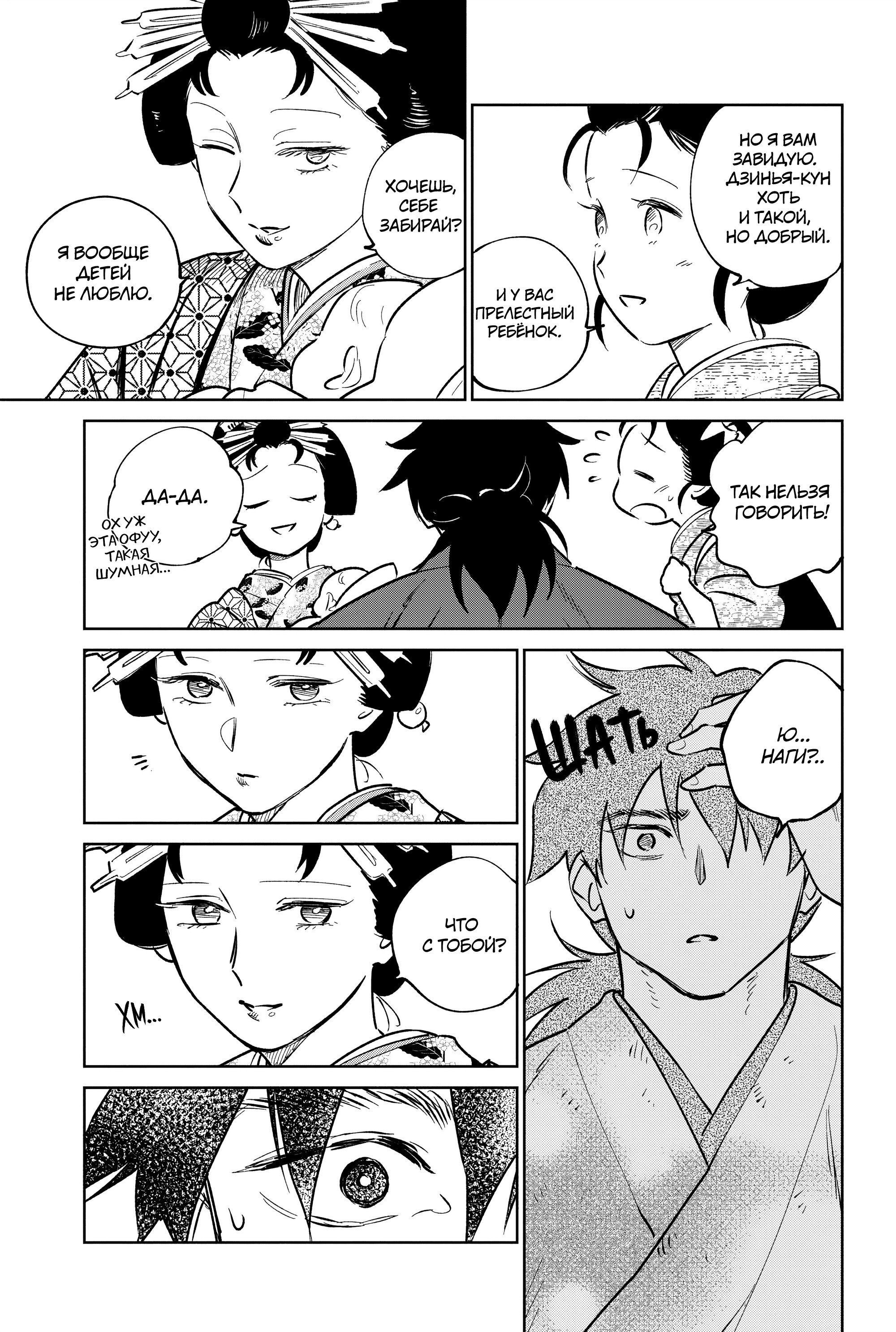 Манга Хроники людей и демонов - Глава 39 Страница 21