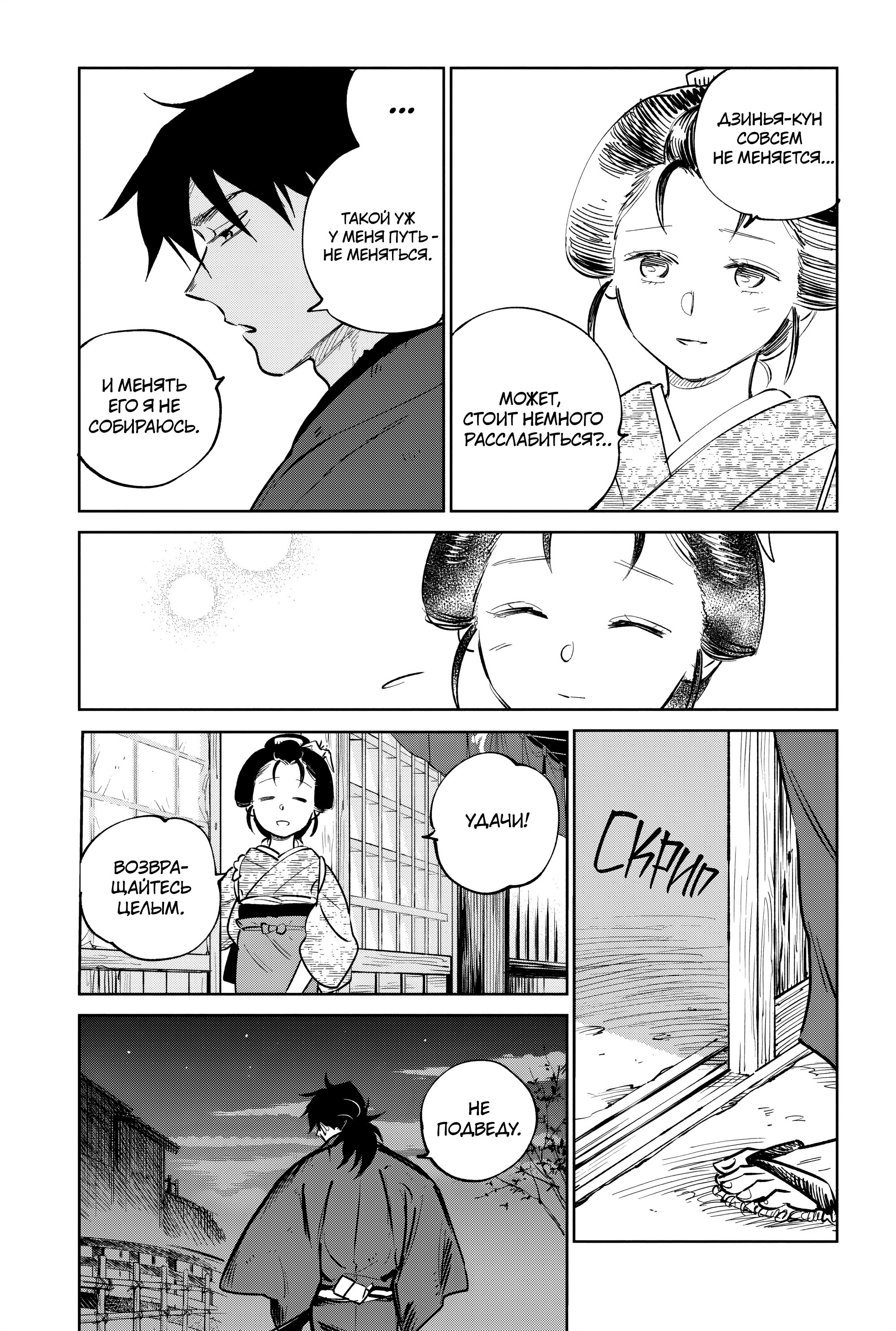 Манга Хроники людей и демонов - Глава 39 Страница 5