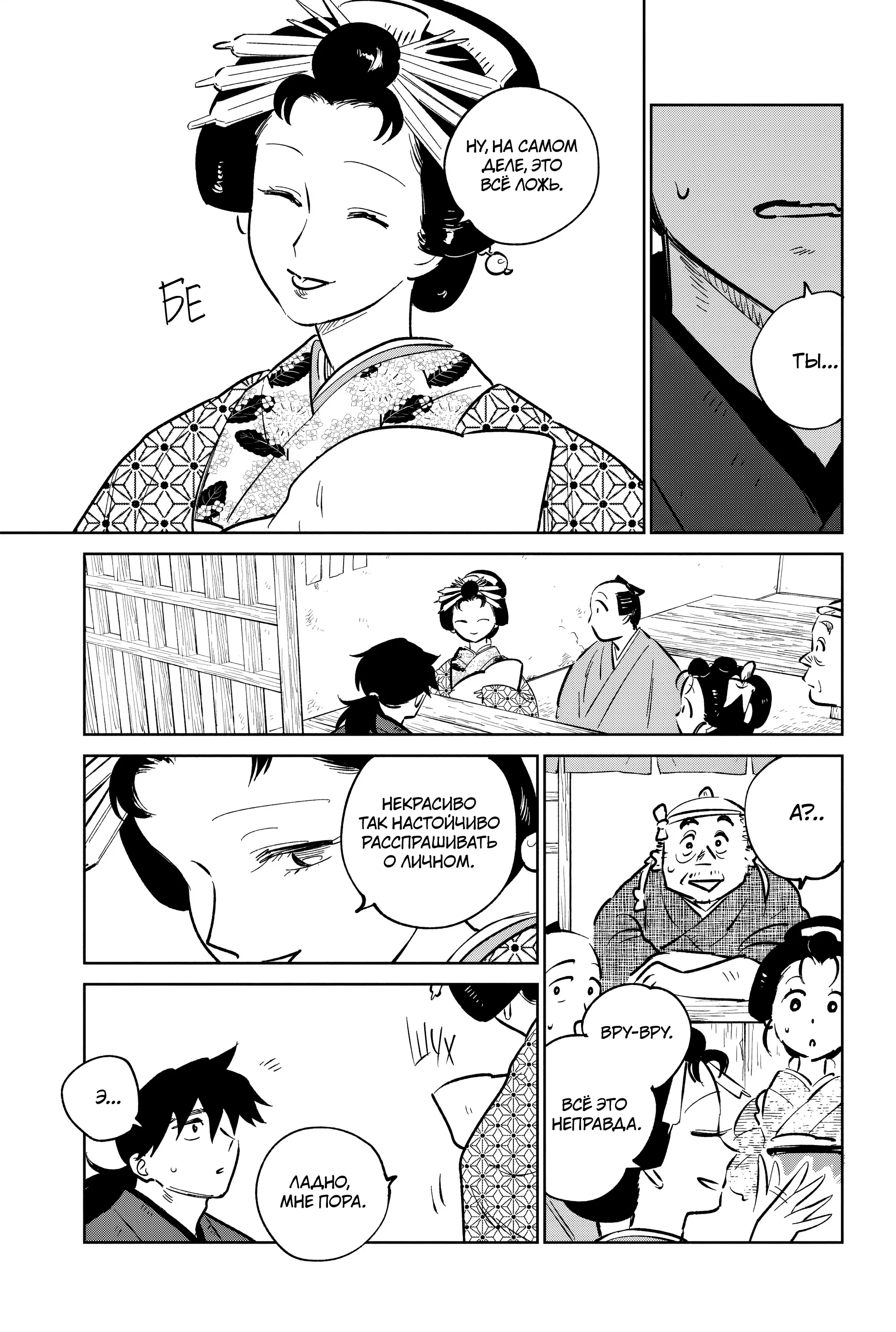 Манга Хроники людей и демонов - Глава 39 Страница 31