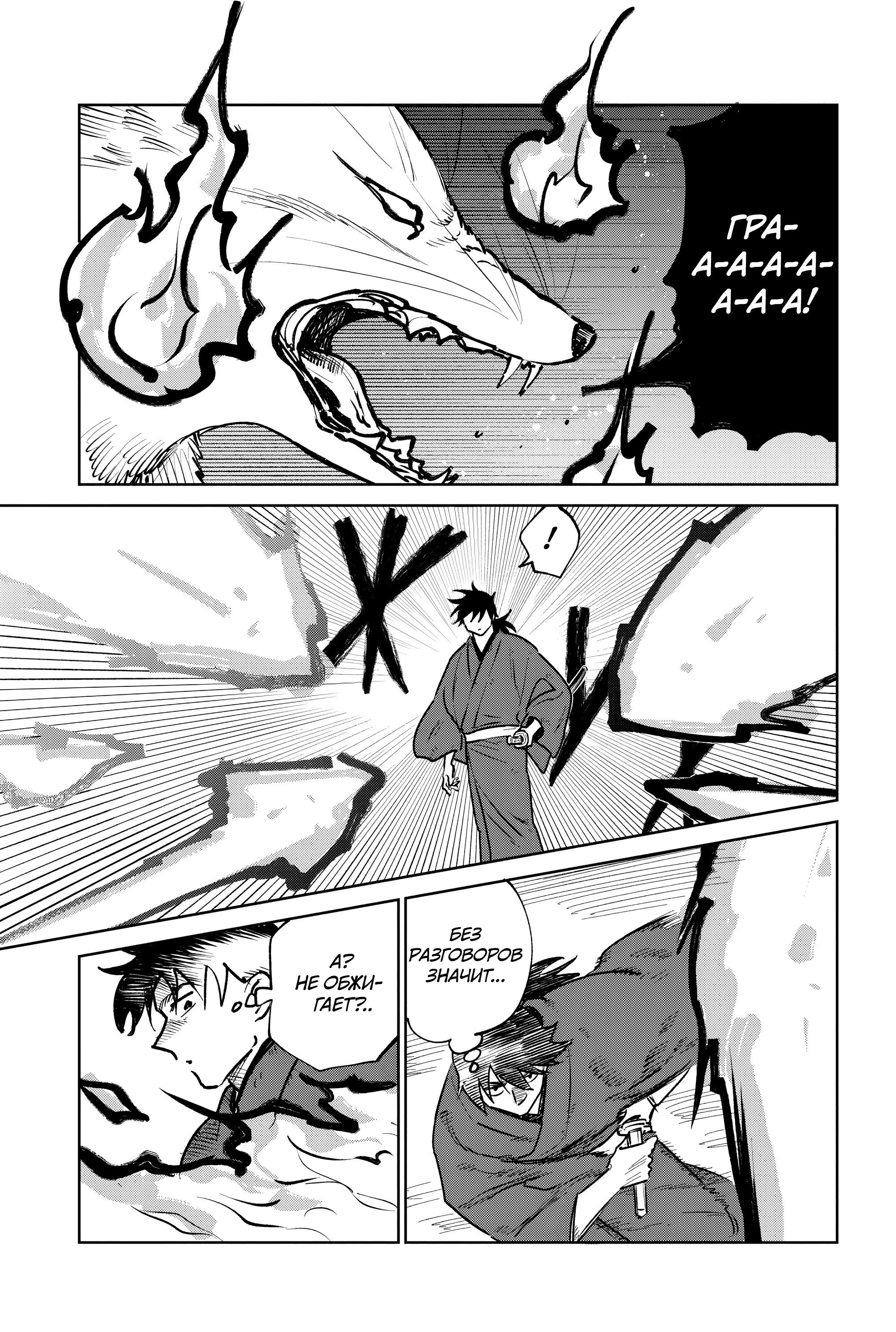 Манга Хроники людей и демонов - Глава 39 Страница 11