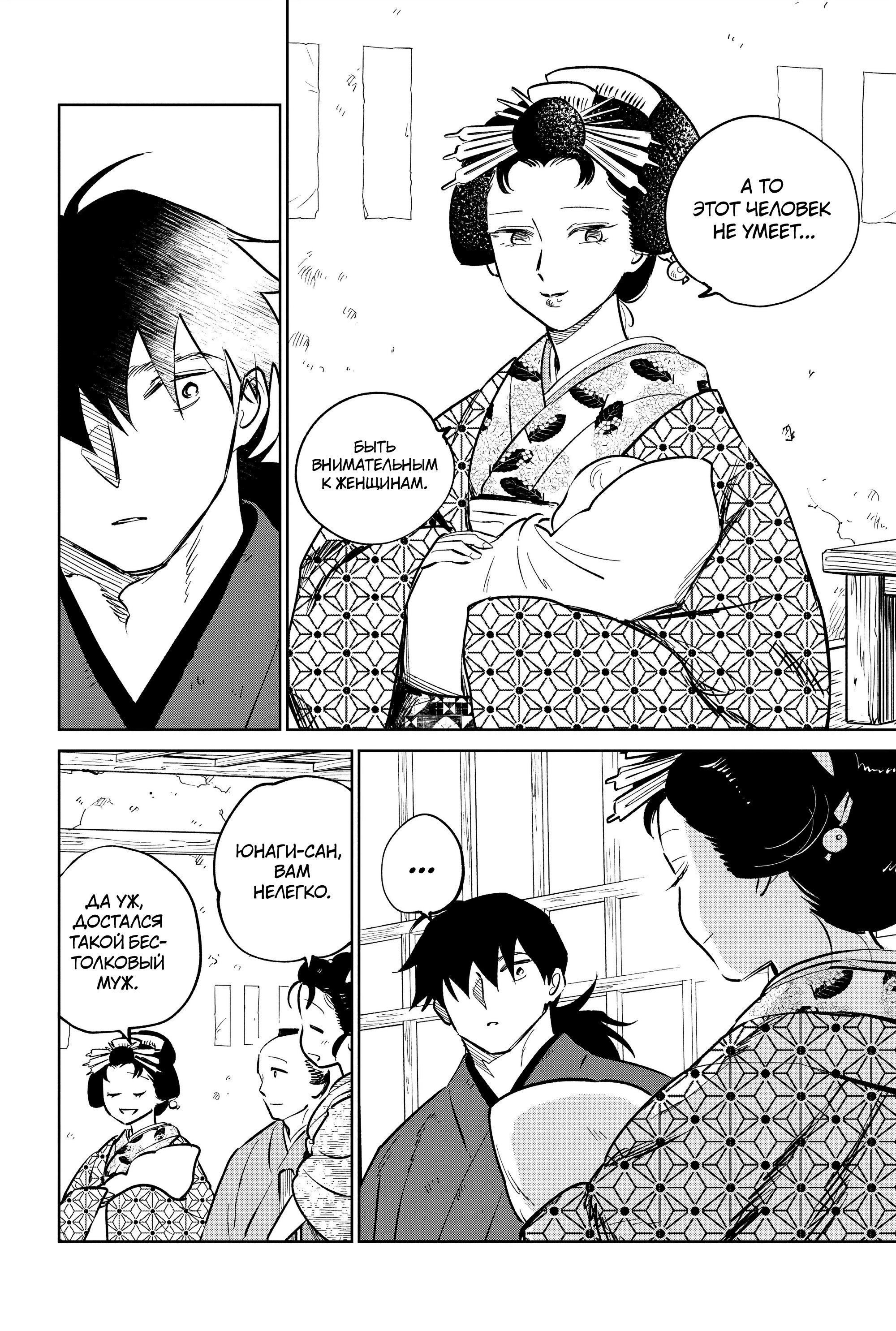 Манга Хроники людей и демонов - Глава 39 Страница 20