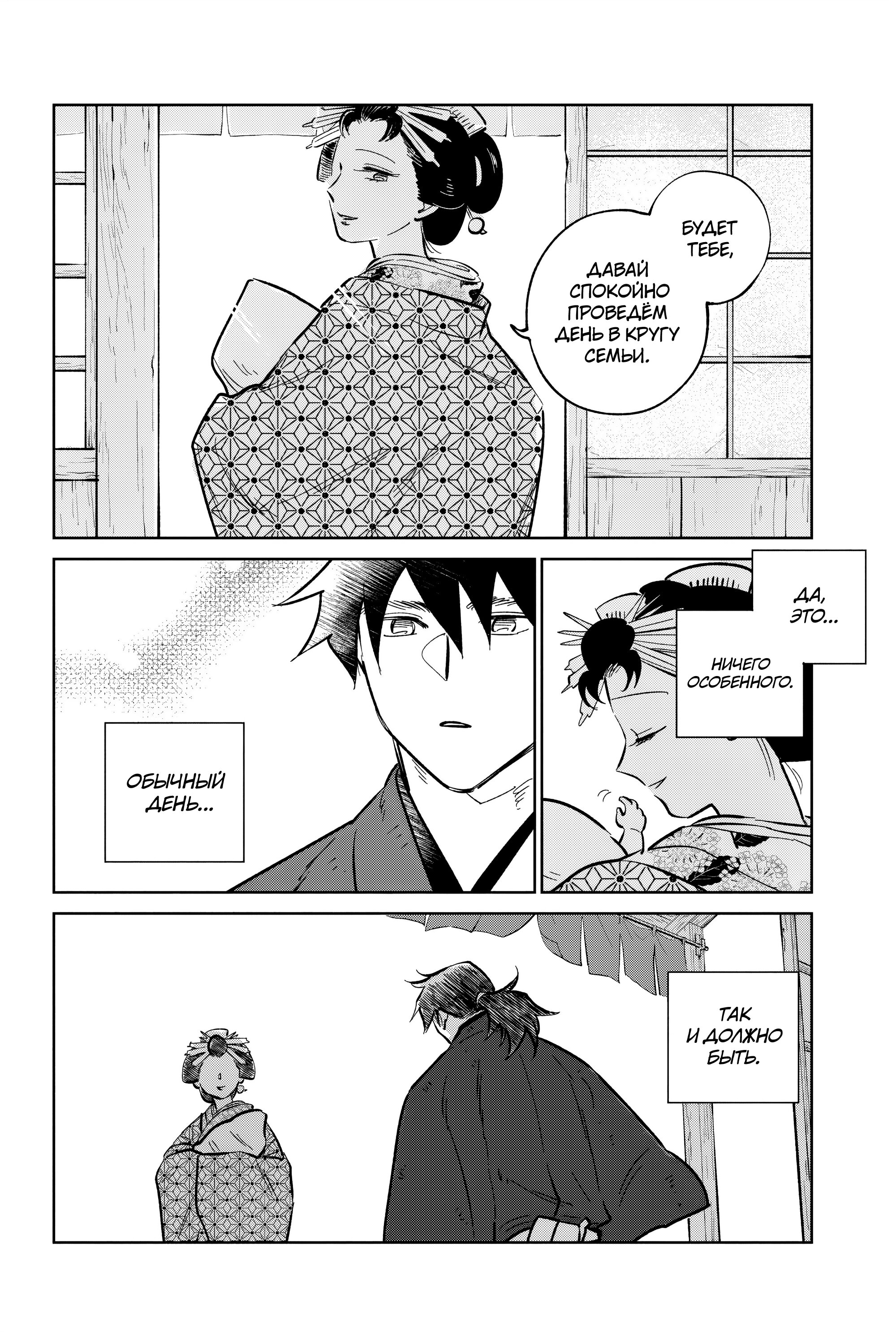 Манга Хроники людей и демонов - Глава 39 Страница 32