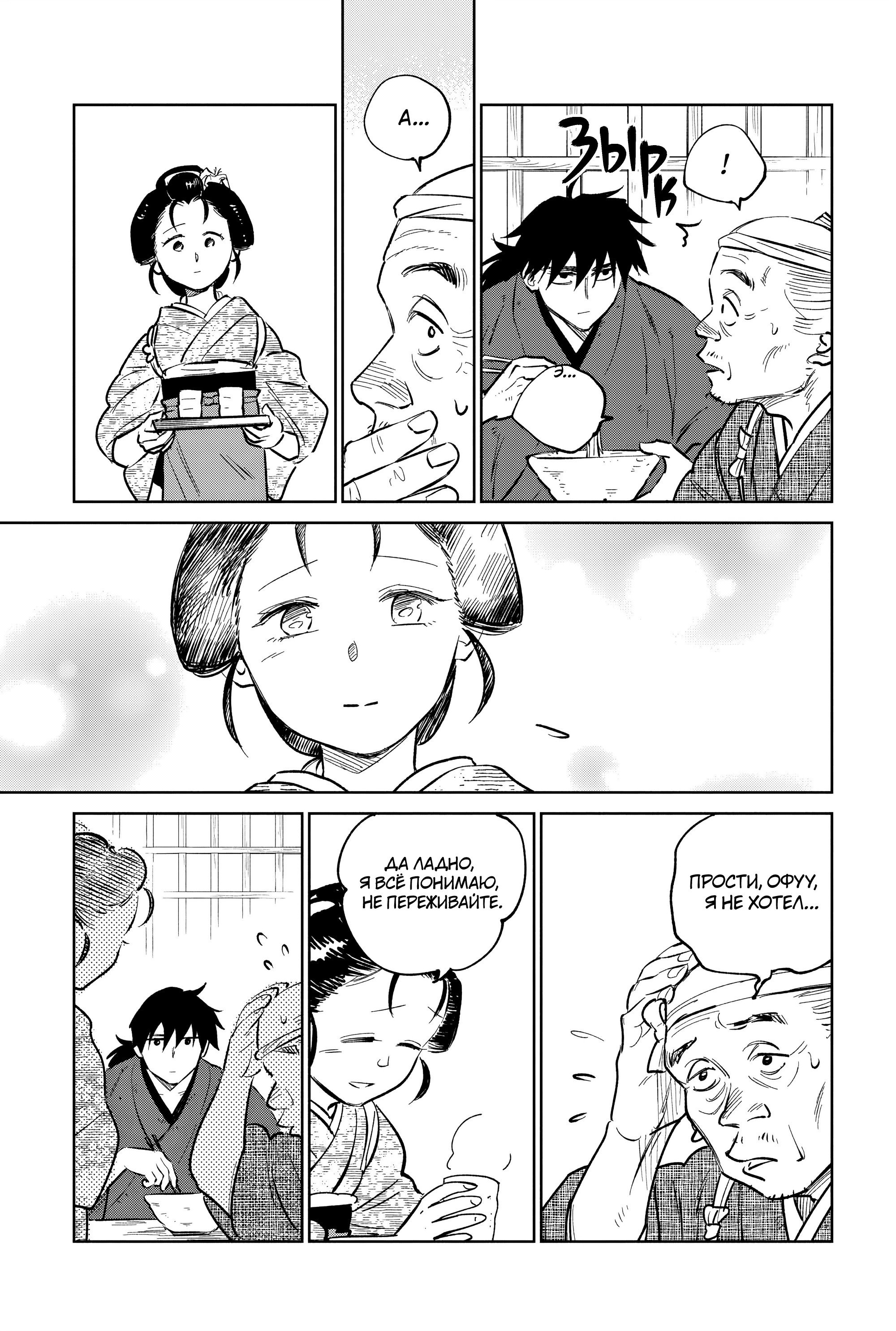 Манга Хроники людей и демонов - Глава 39 Страница 3