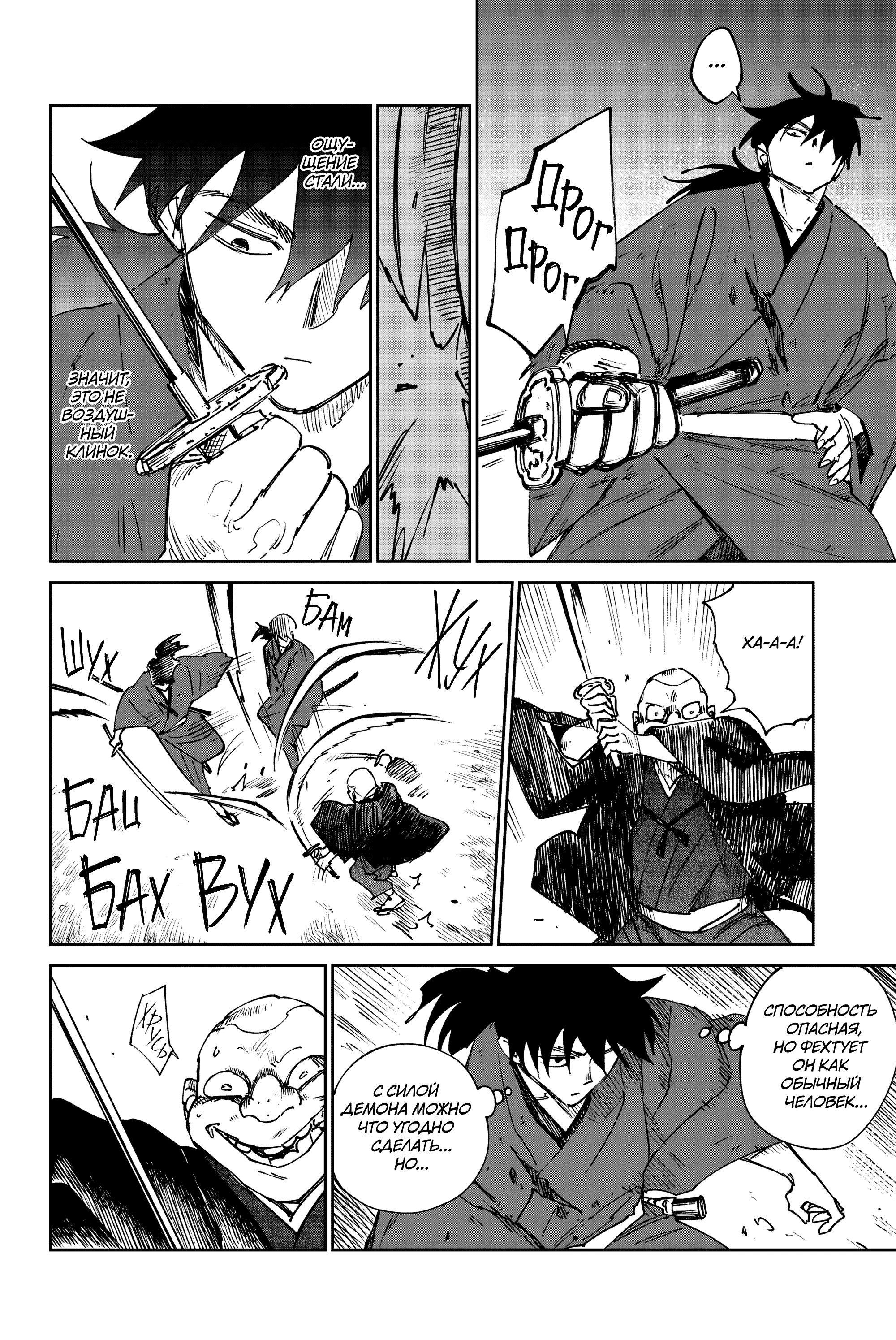 Манга Хроники людей и демонов - Глава 38 Страница 4