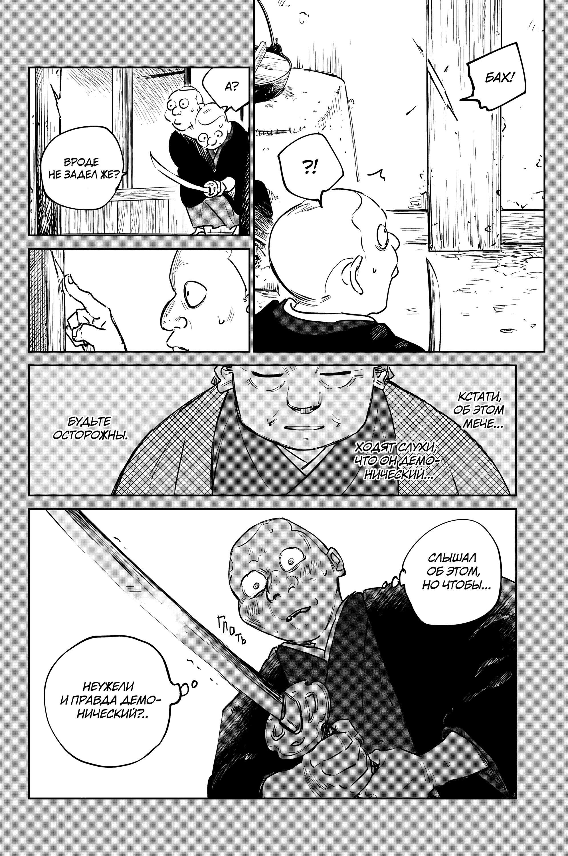 Манга Хроники людей и демонов - Глава 38 Страница 20