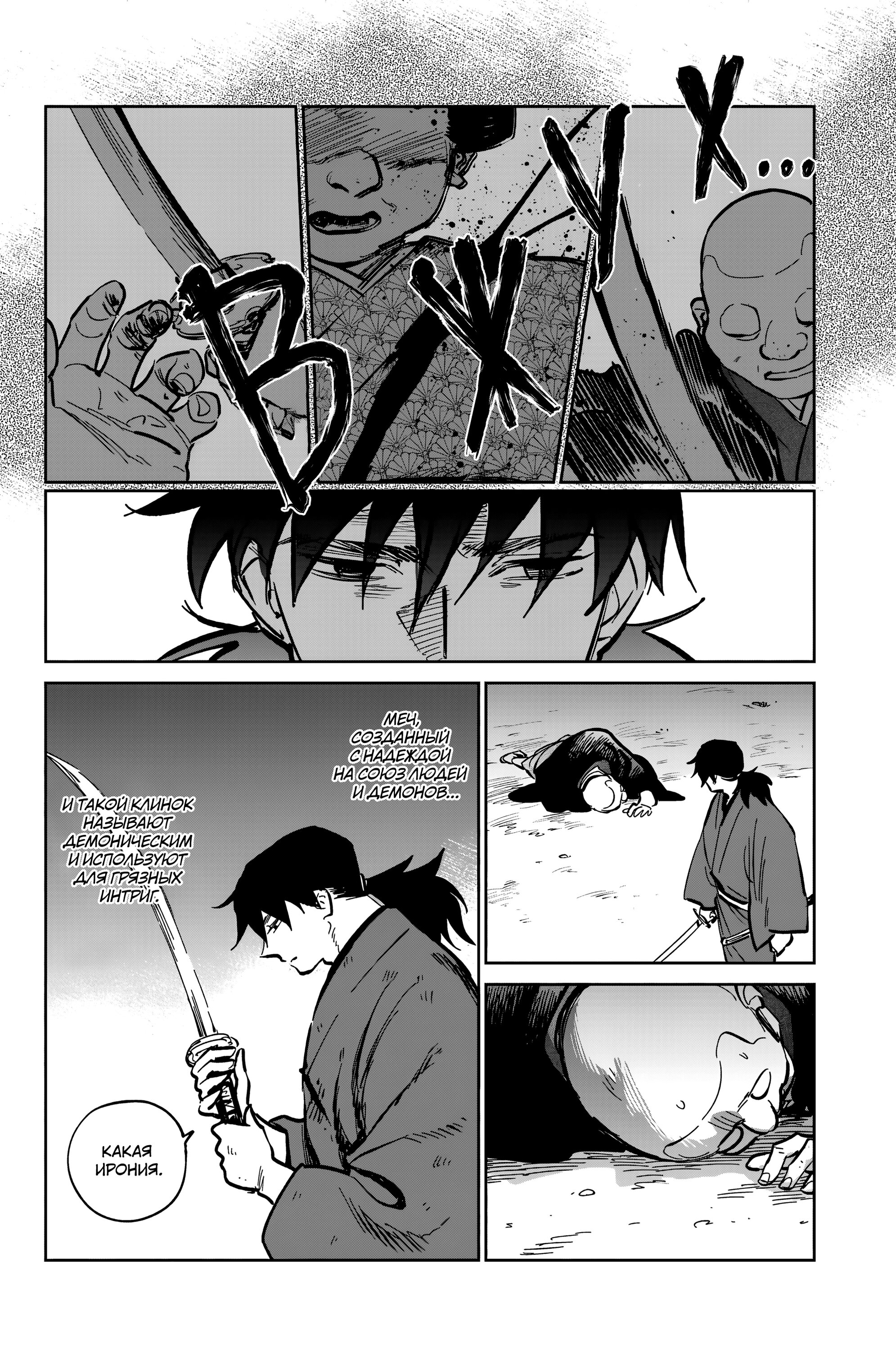Манга Хроники людей и демонов - Глава 38 Страница 14