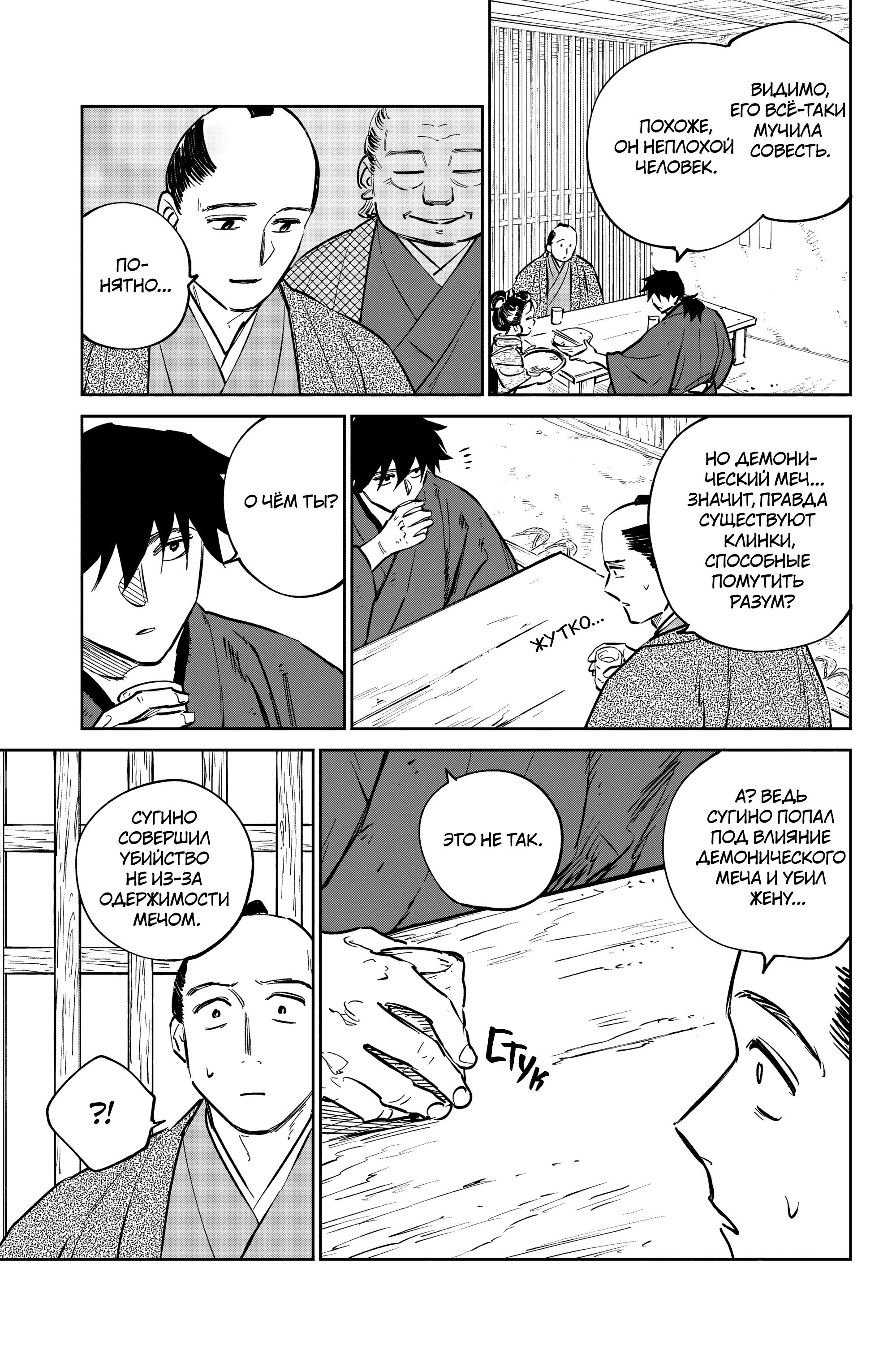 Манга Хроники людей и демонов - Глава 38 Страница 17