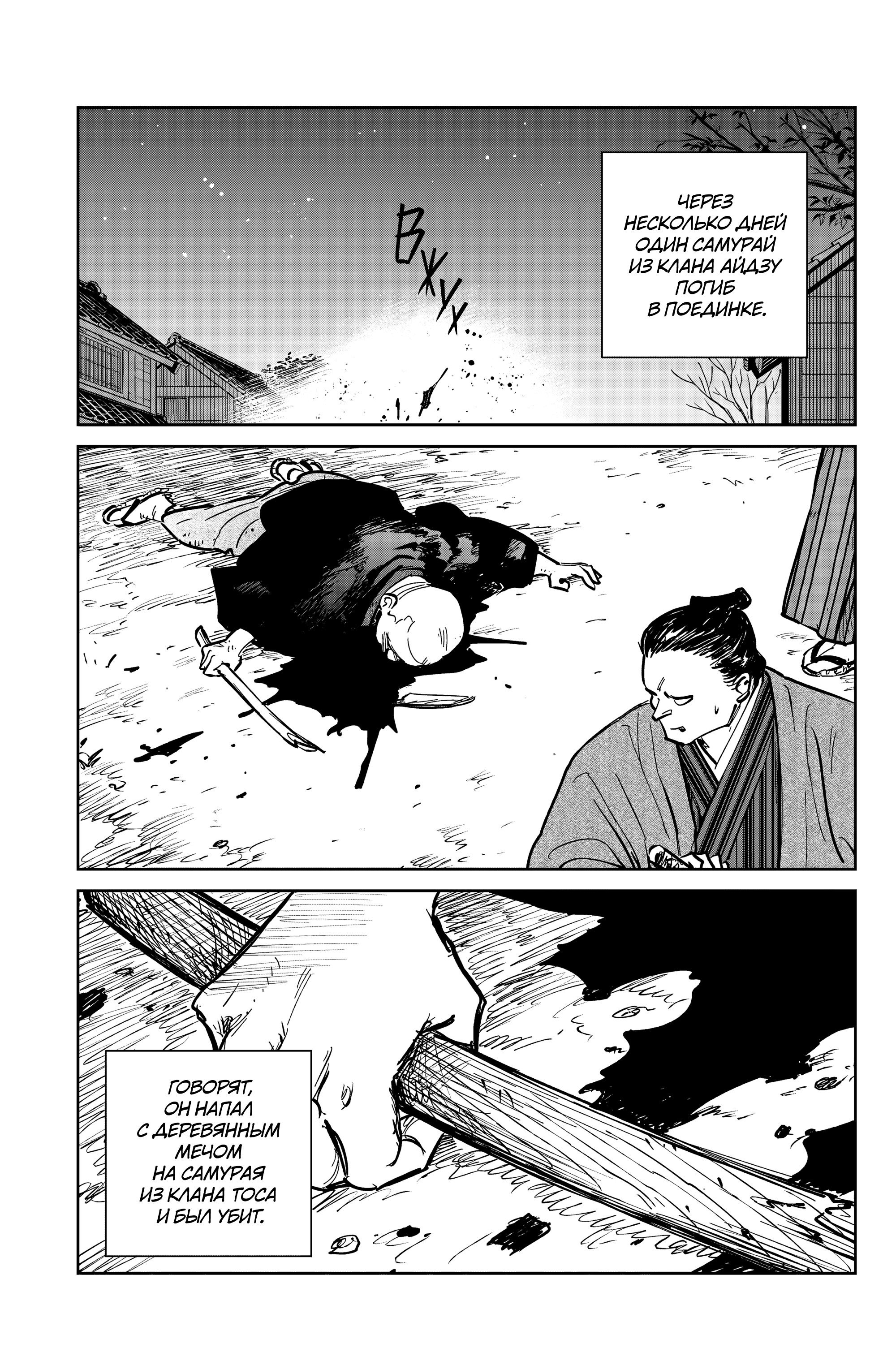 Манга Хроники людей и демонов - Глава 38 Страница 27