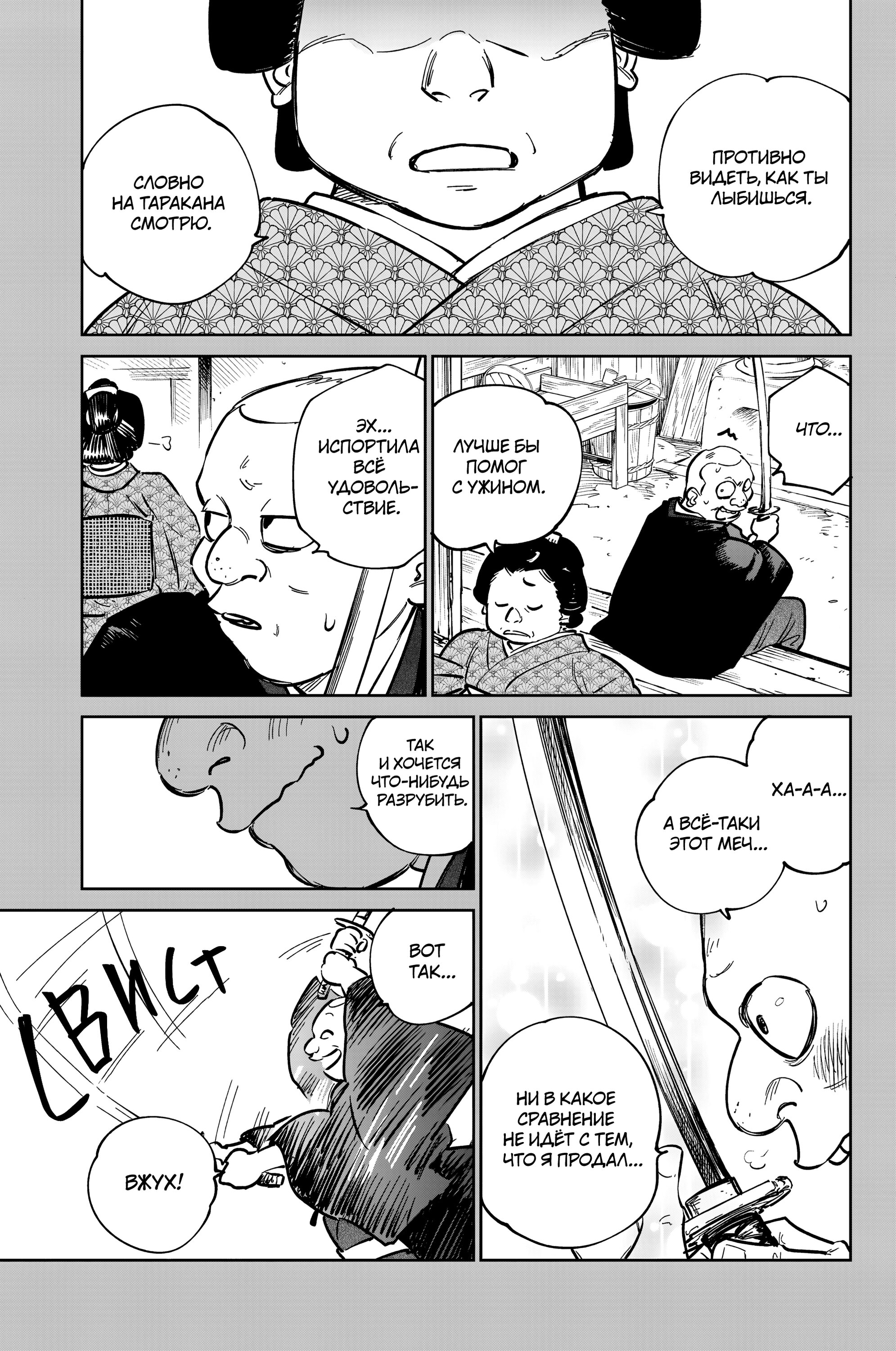 Манга Хроники людей и демонов - Глава 38 Страница 19