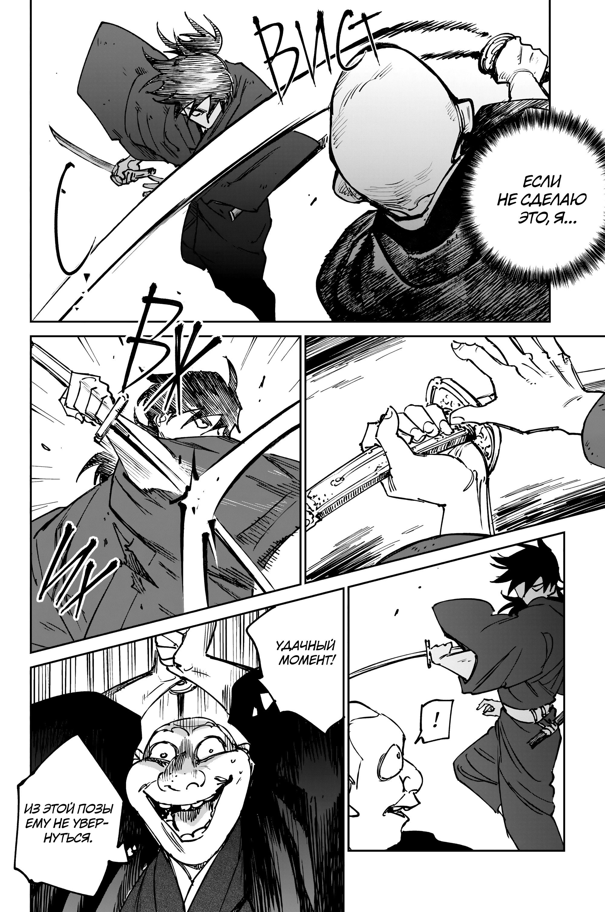 Манга Хроники людей и демонов - Глава 38 Страница 6