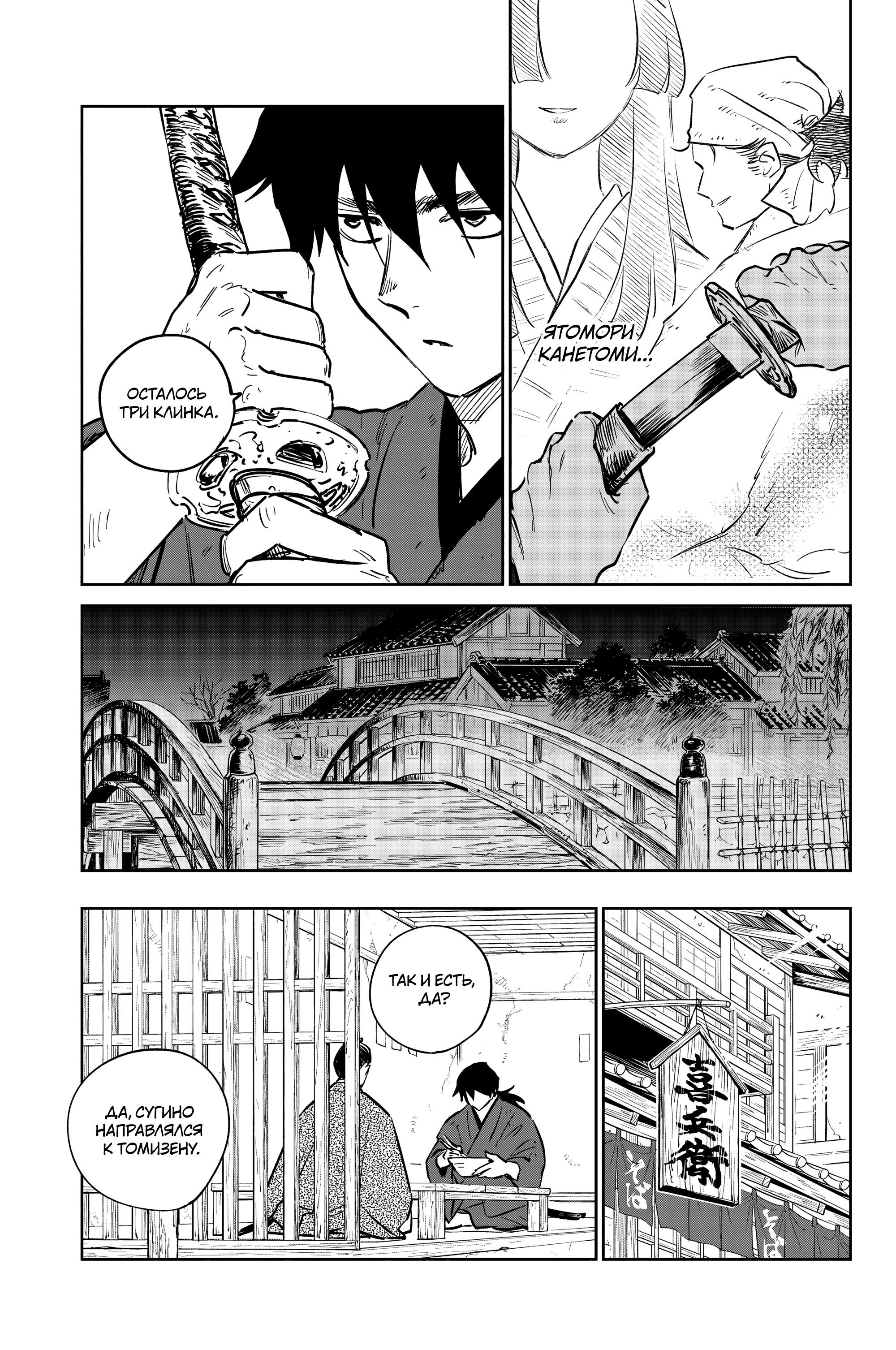 Манга Хроники людей и демонов - Глава 38 Страница 15