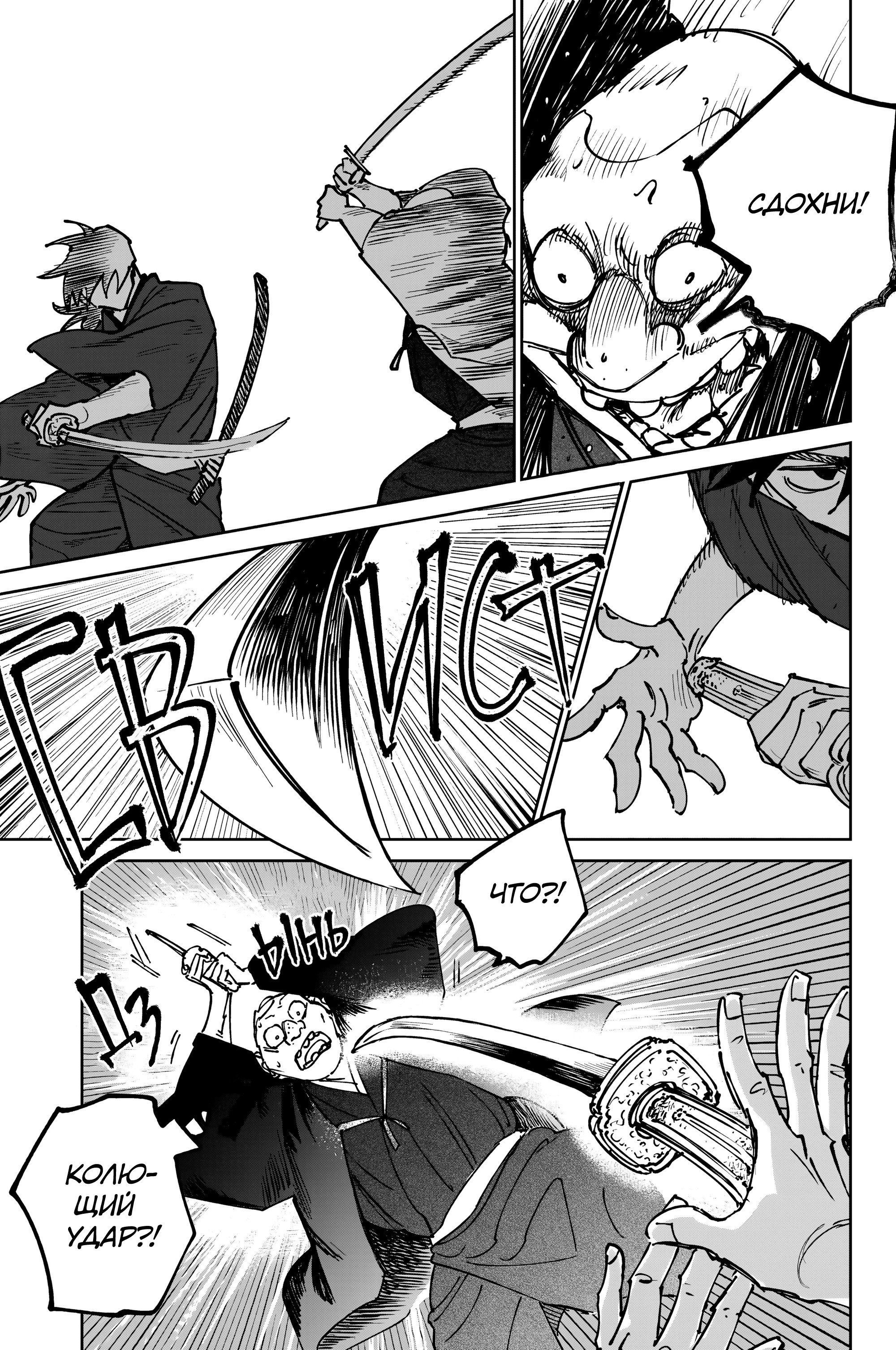 Манга Хроники людей и демонов - Глава 38 Страница 7