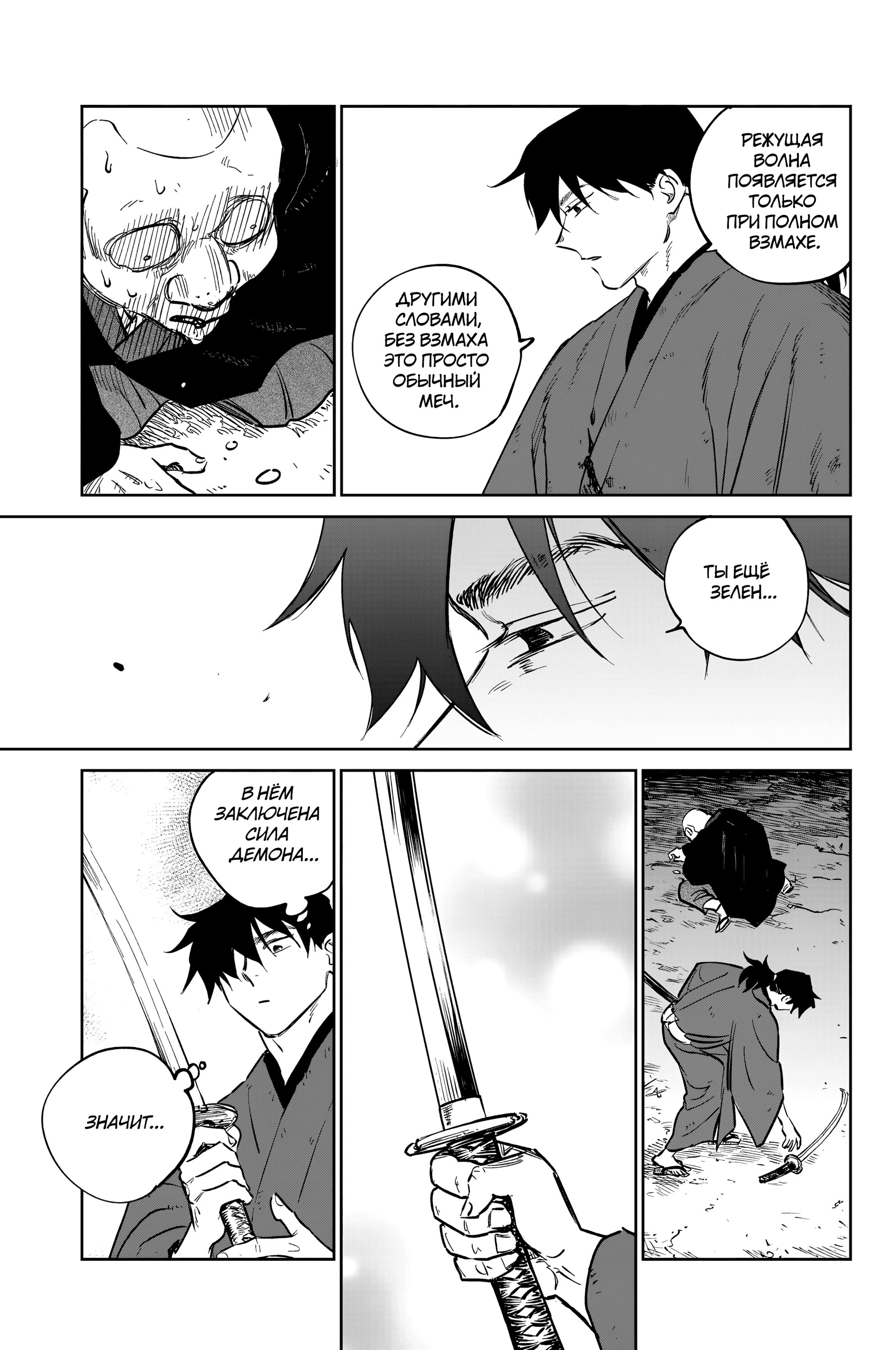 Манга Хроники людей и демонов - Глава 38 Страница 9