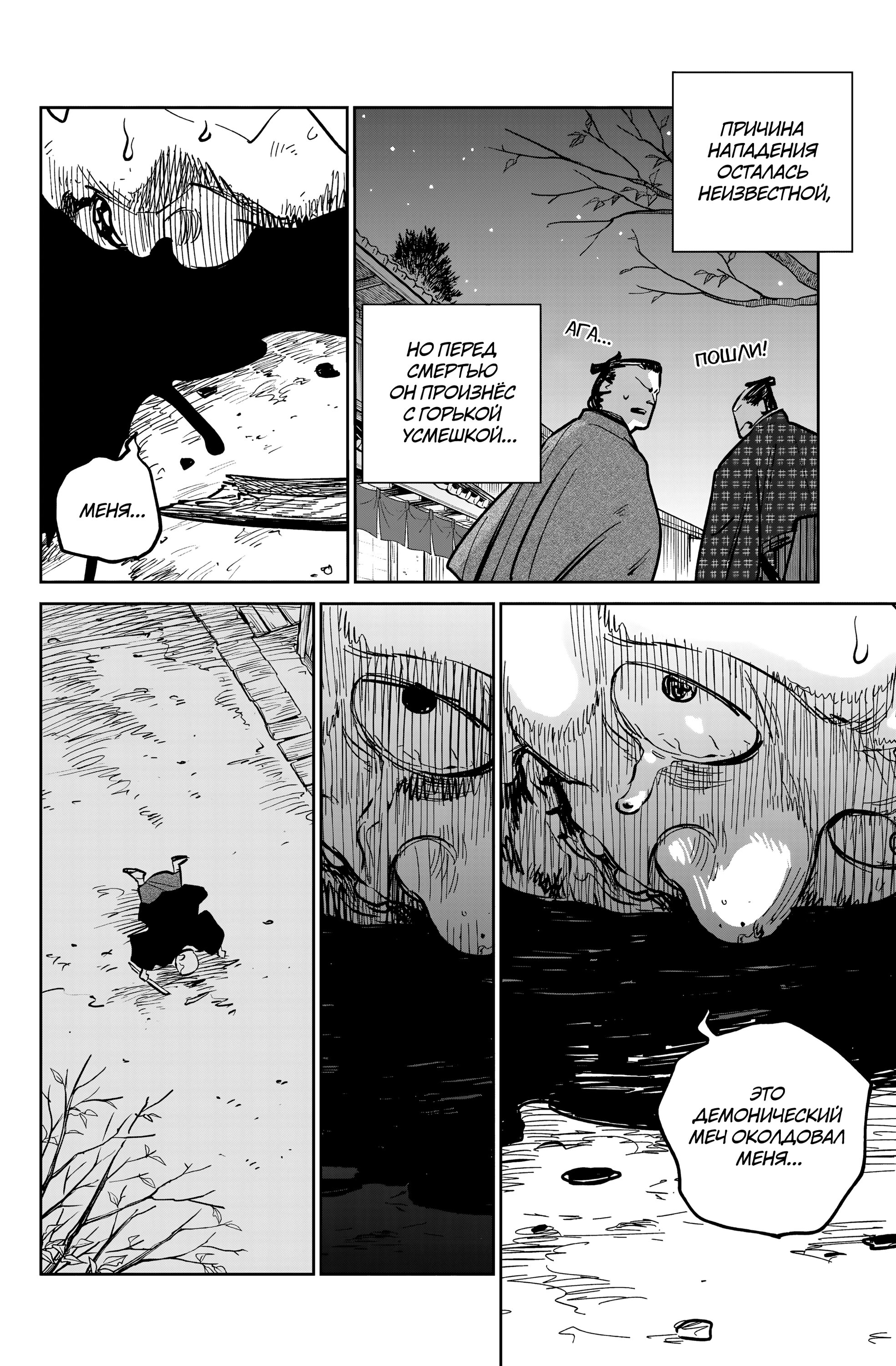 Манга Хроники людей и демонов - Глава 38 Страница 28