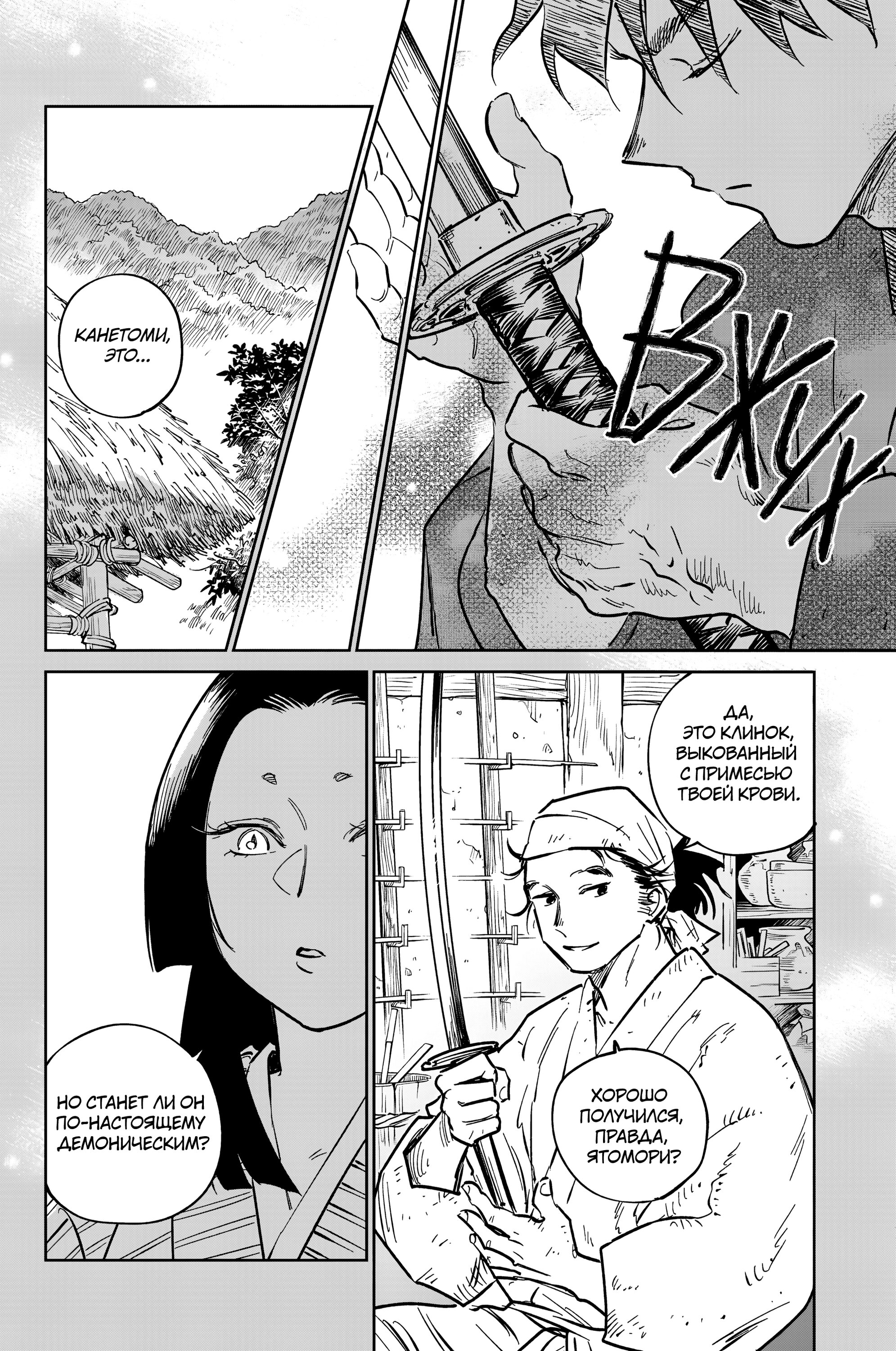 Манга Хроники людей и демонов - Глава 38 Страница 10