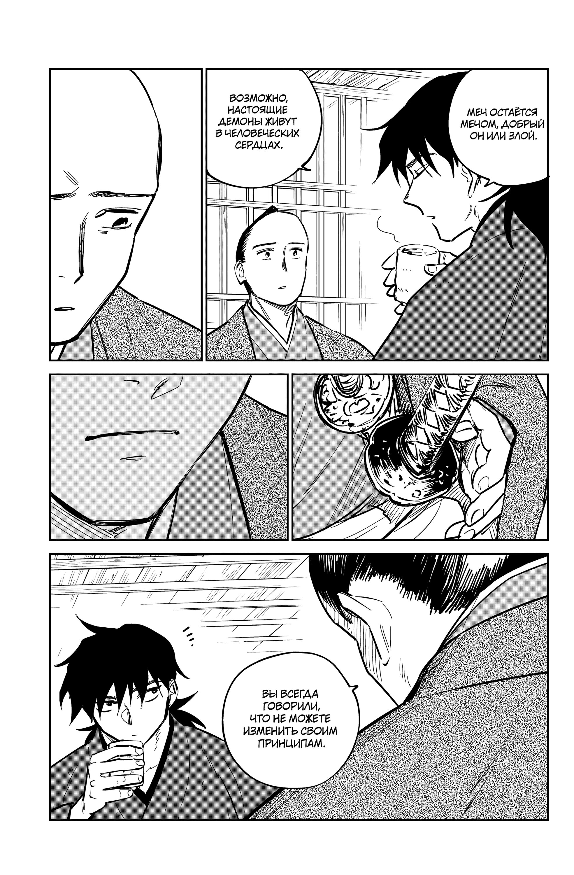 Манга Хроники людей и демонов - Глава 38 Страница 25
