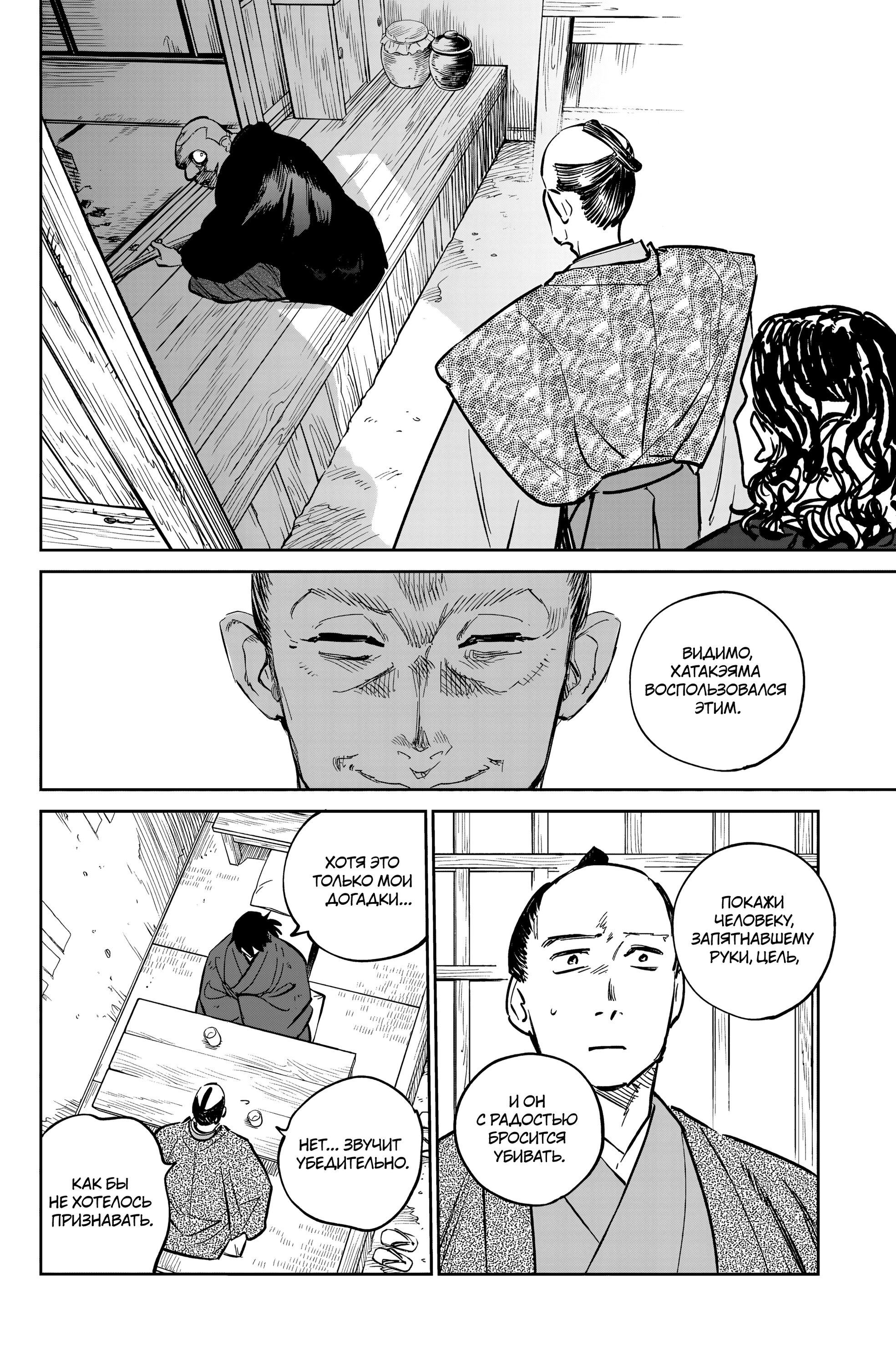 Манга Хроники людей и демонов - Глава 38 Страница 24