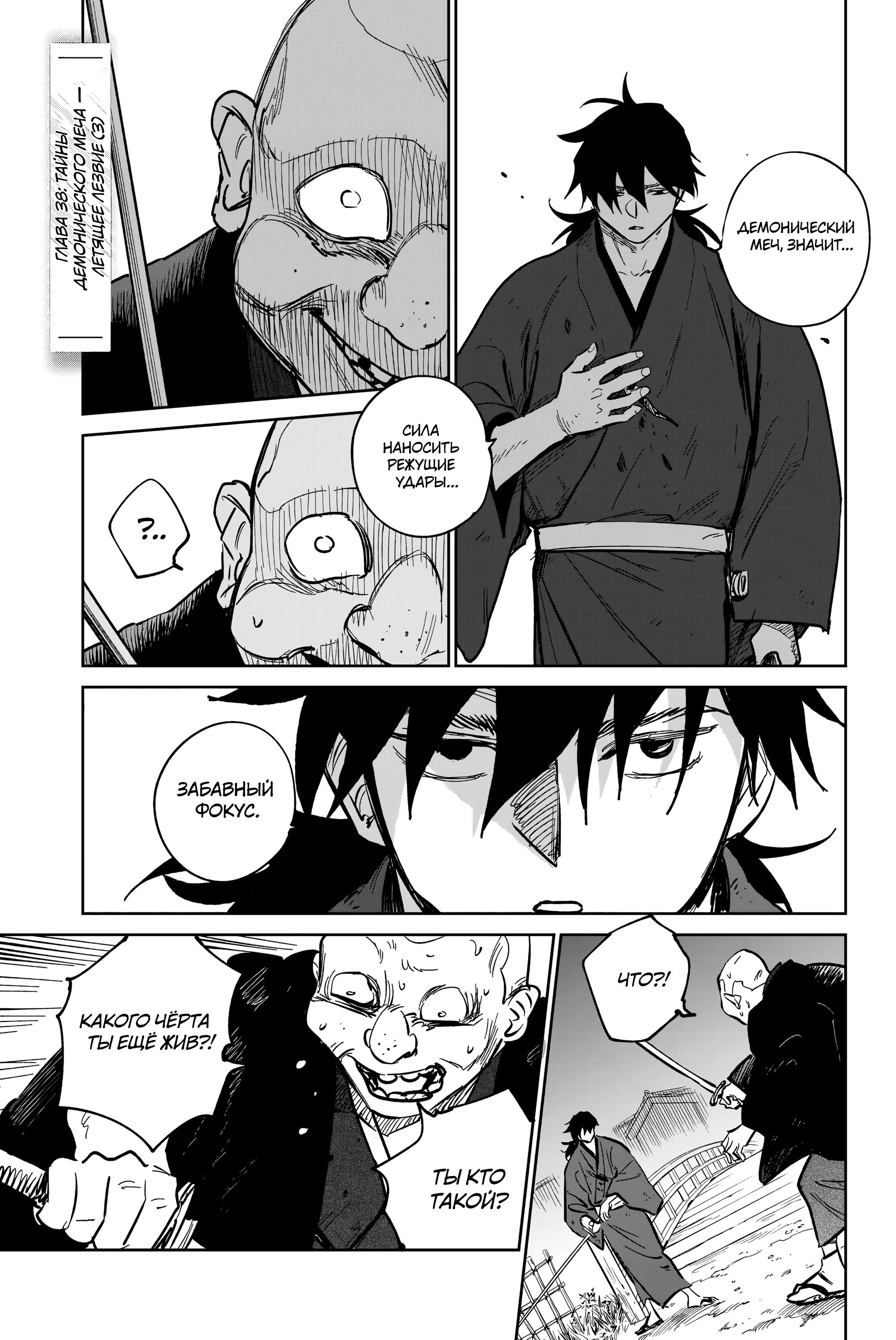 Манга Хроники людей и демонов - Глава 38 Страница 1