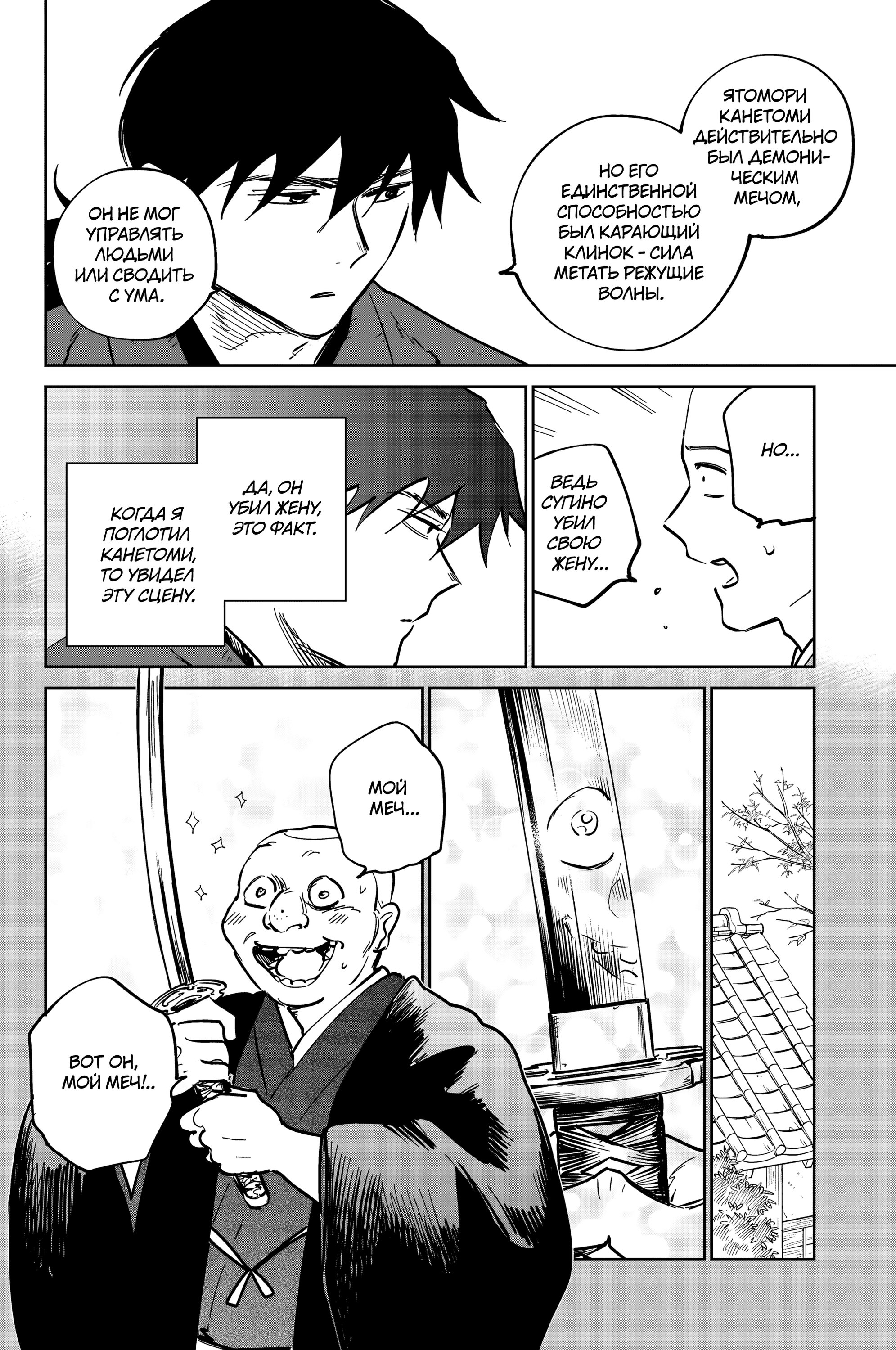 Манга Хроники людей и демонов - Глава 38 Страница 18