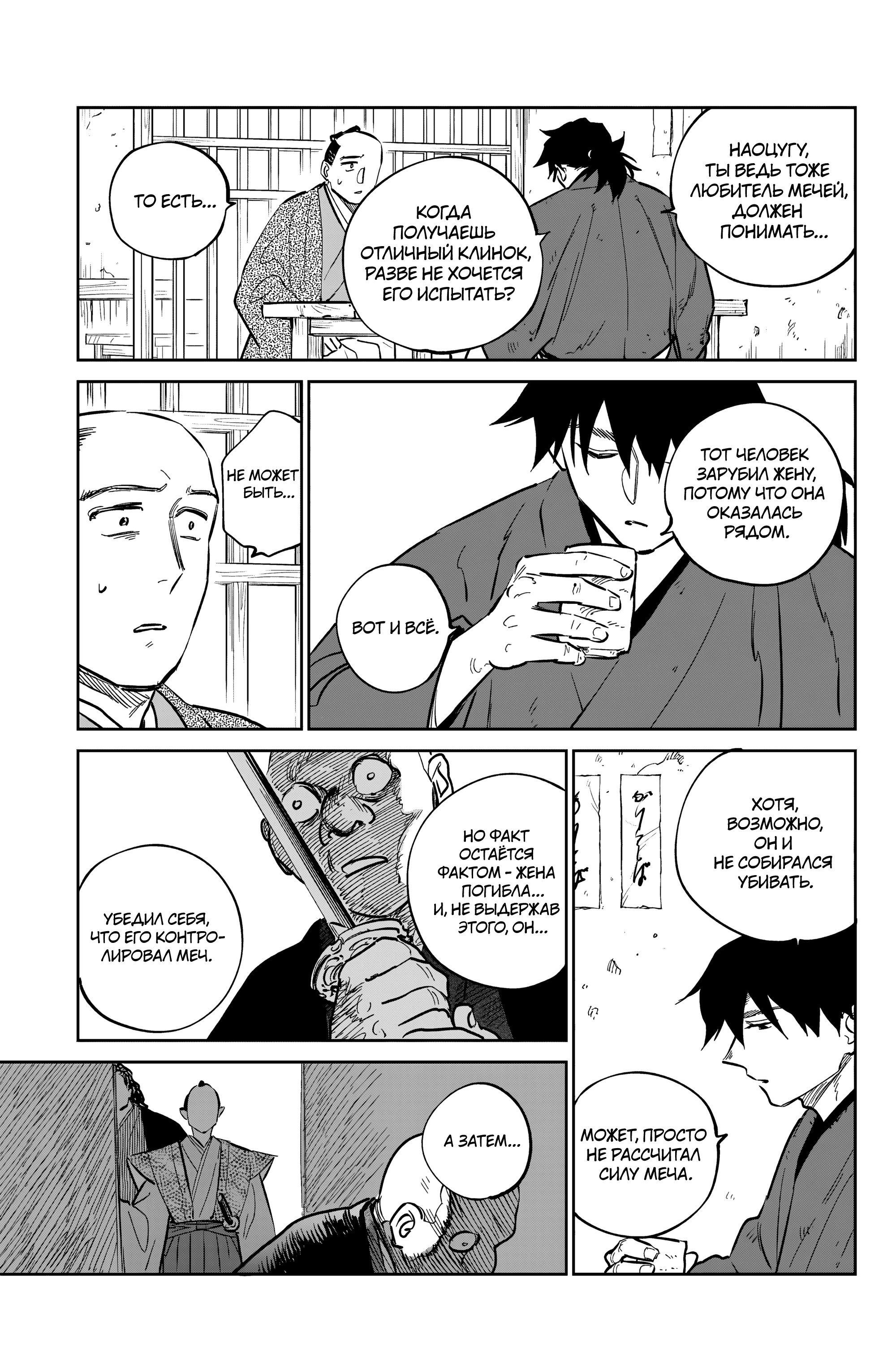 Манга Хроники людей и демонов - Глава 38 Страница 23