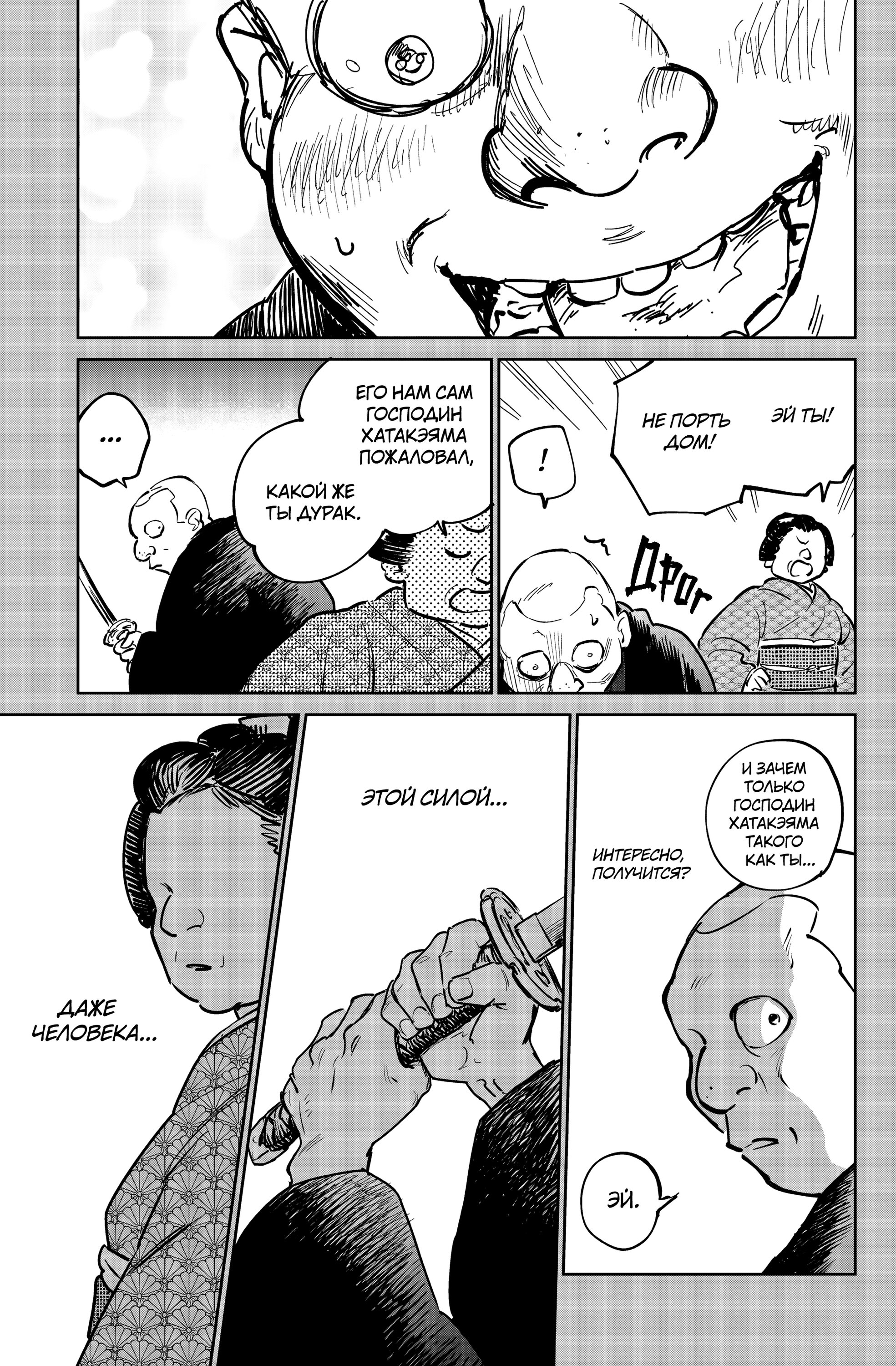 Манга Хроники людей и демонов - Глава 38 Страница 21