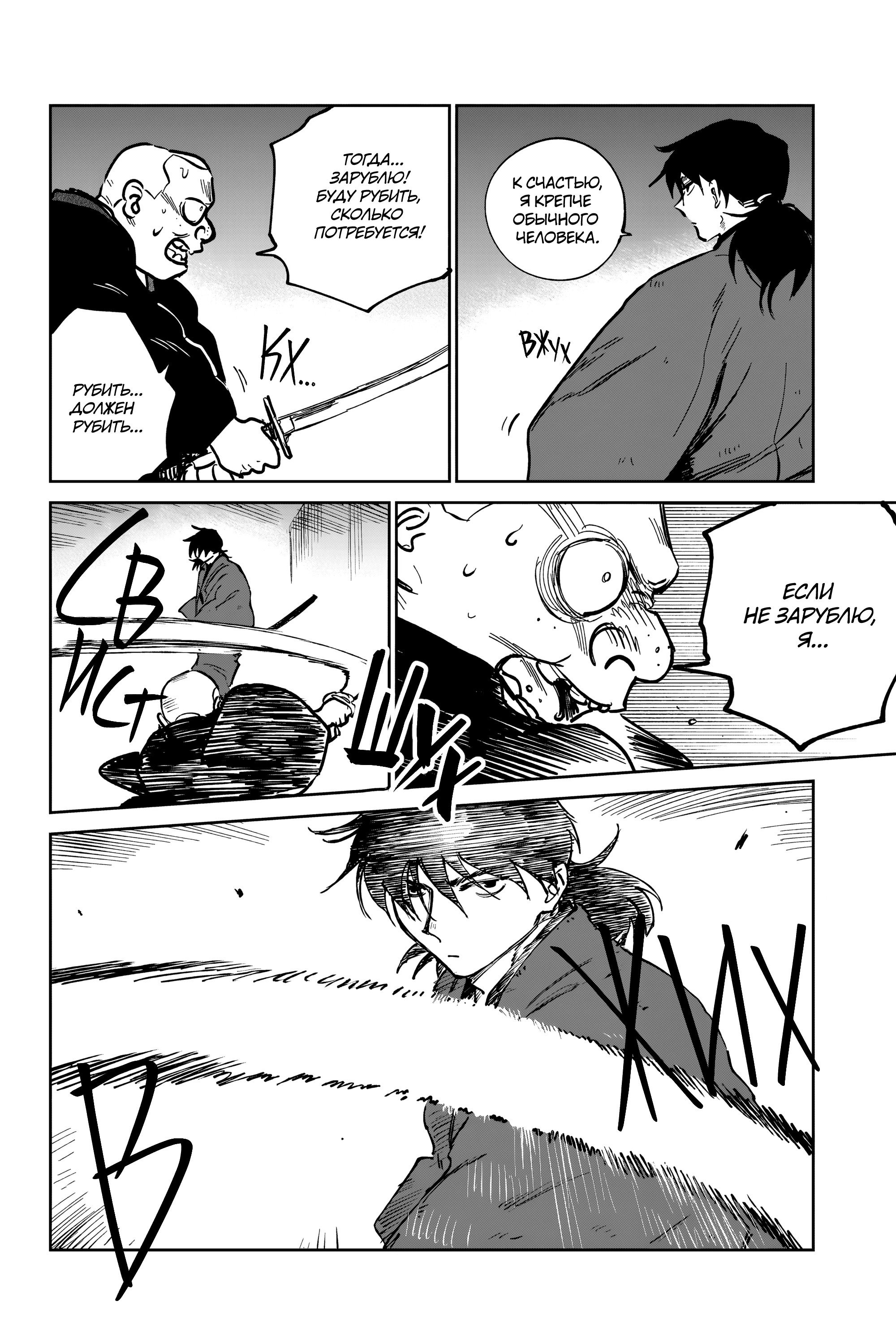 Манга Хроники людей и демонов - Глава 38 Страница 2