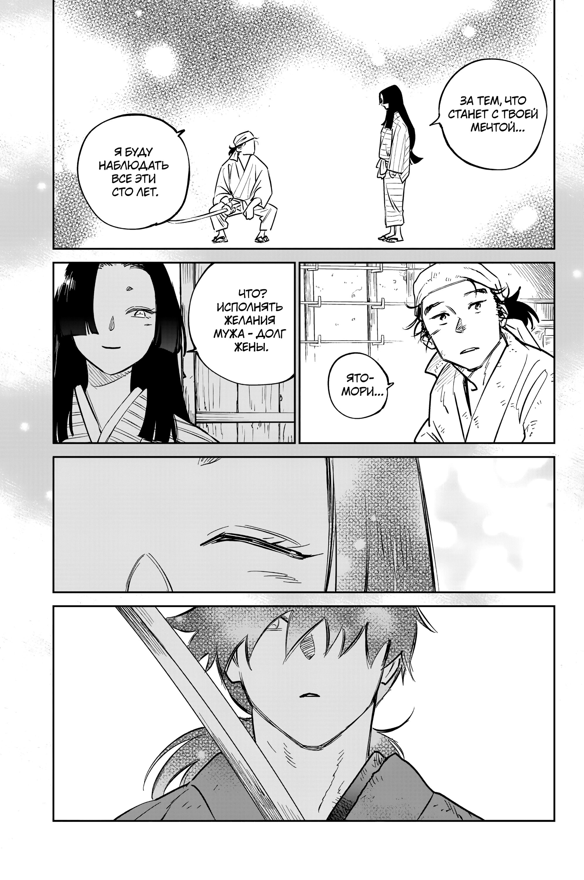 Манга Хроники людей и демонов - Глава 38 Страница 13