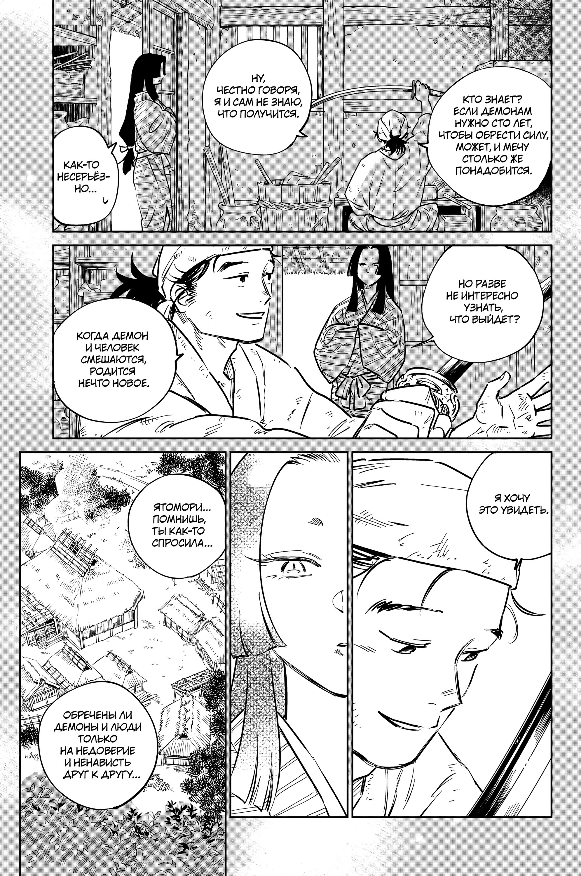 Манга Хроники людей и демонов - Глава 38 Страница 11