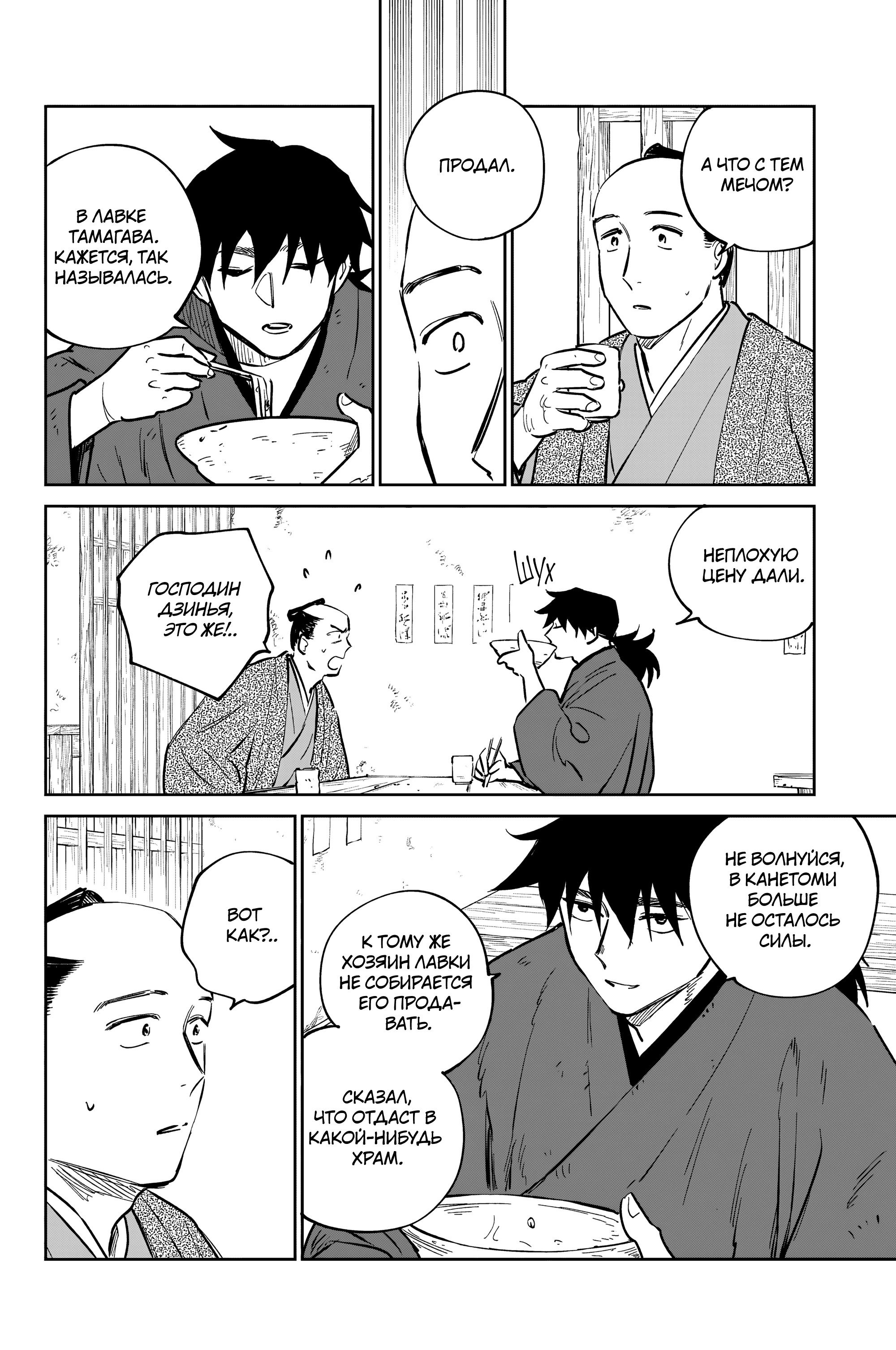 Манга Хроники людей и демонов - Глава 38 Страница 16