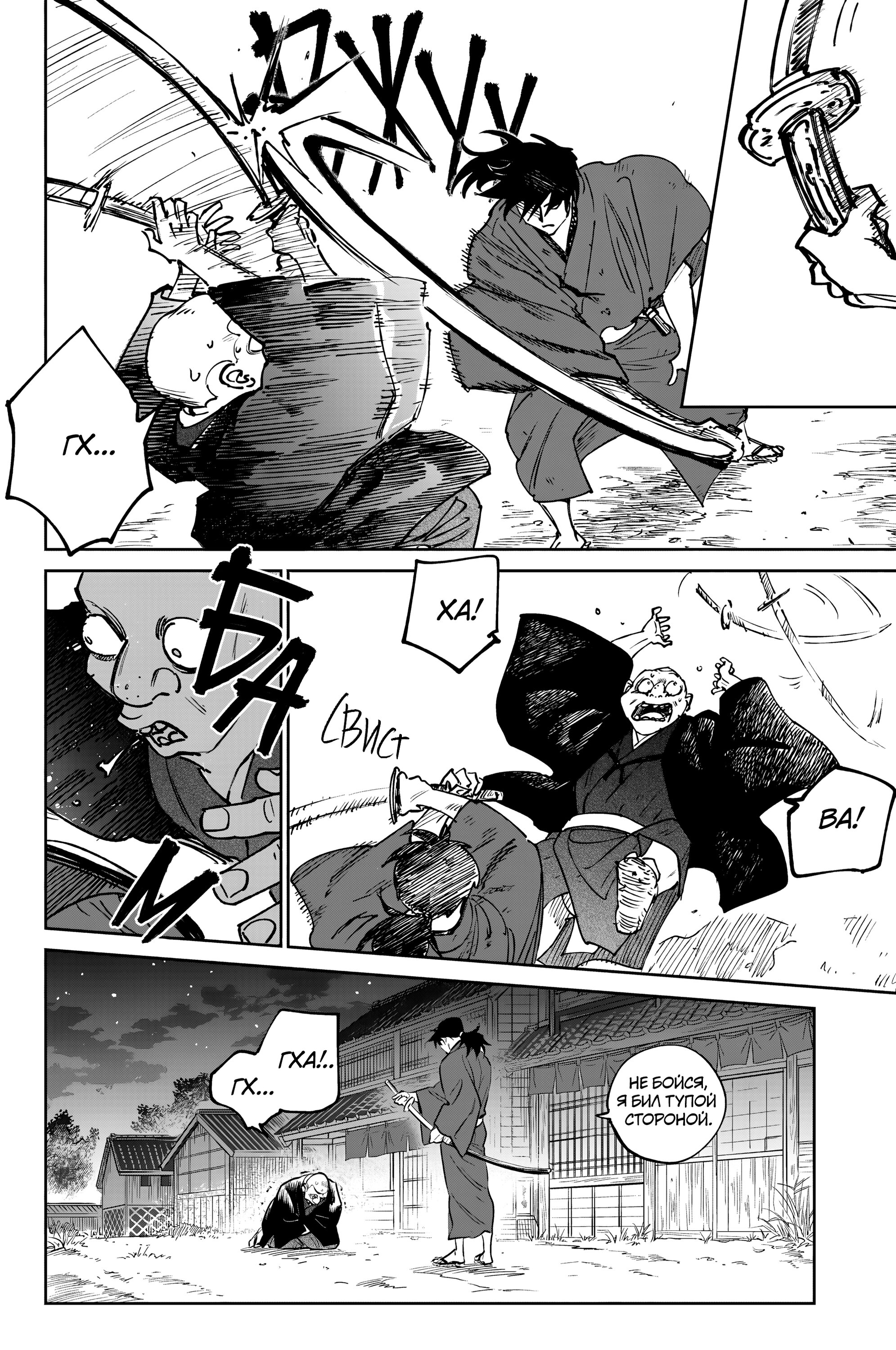 Манга Хроники людей и демонов - Глава 38 Страница 8