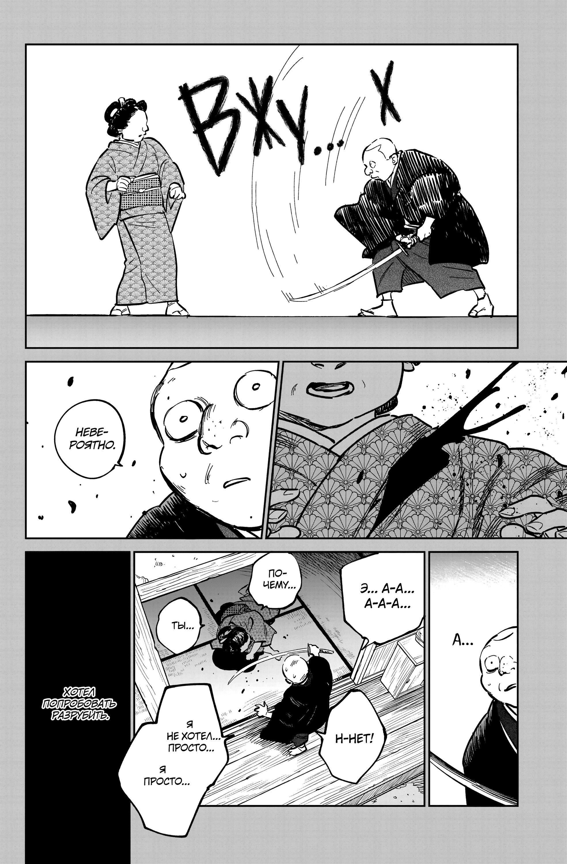 Манга Хроники людей и демонов - Глава 38 Страница 22