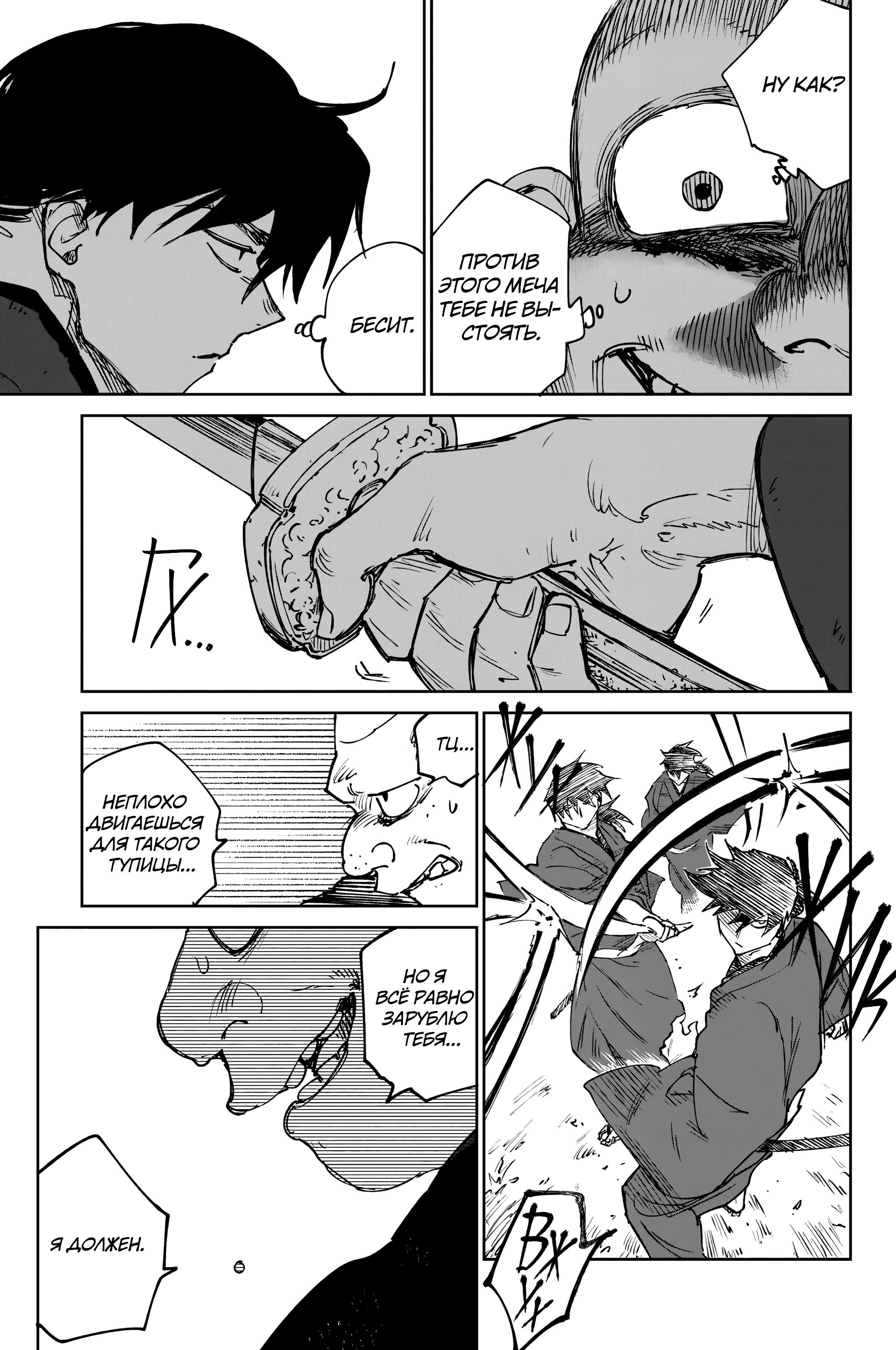 Манга Хроники людей и демонов - Глава 38 Страница 5