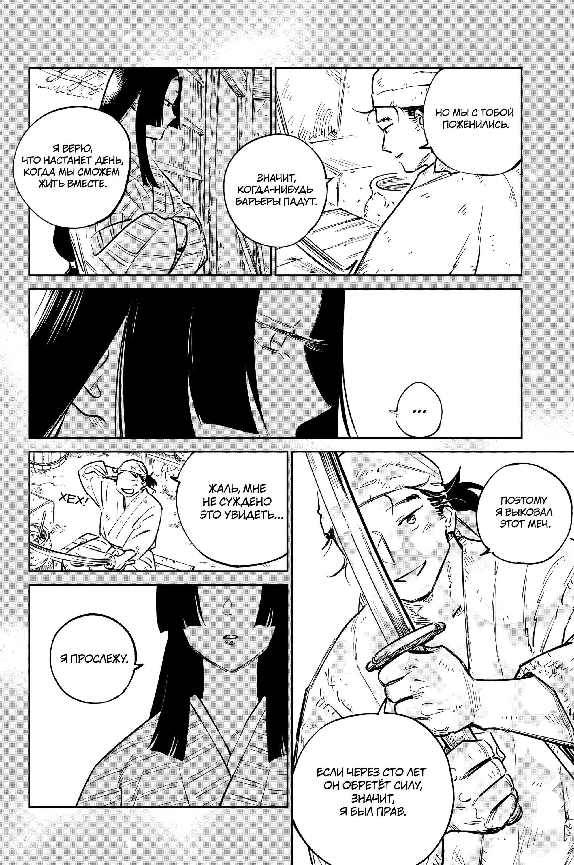 Манга Хроники людей и демонов - Глава 38 Страница 12