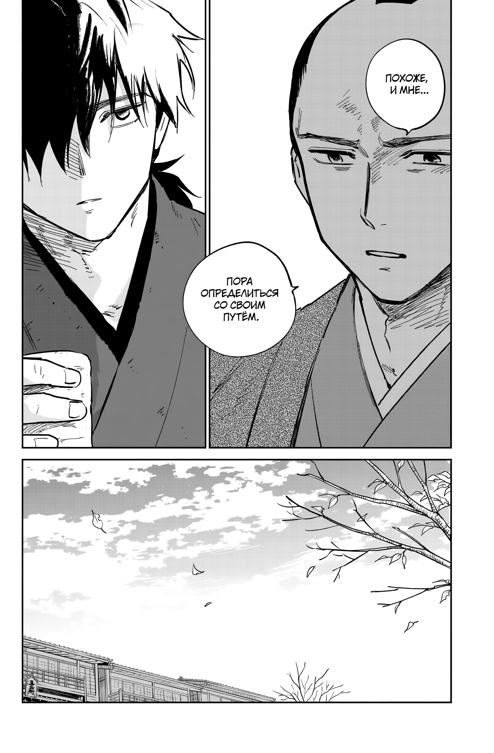 Манга Хроники людей и демонов - Глава 38 Страница 26