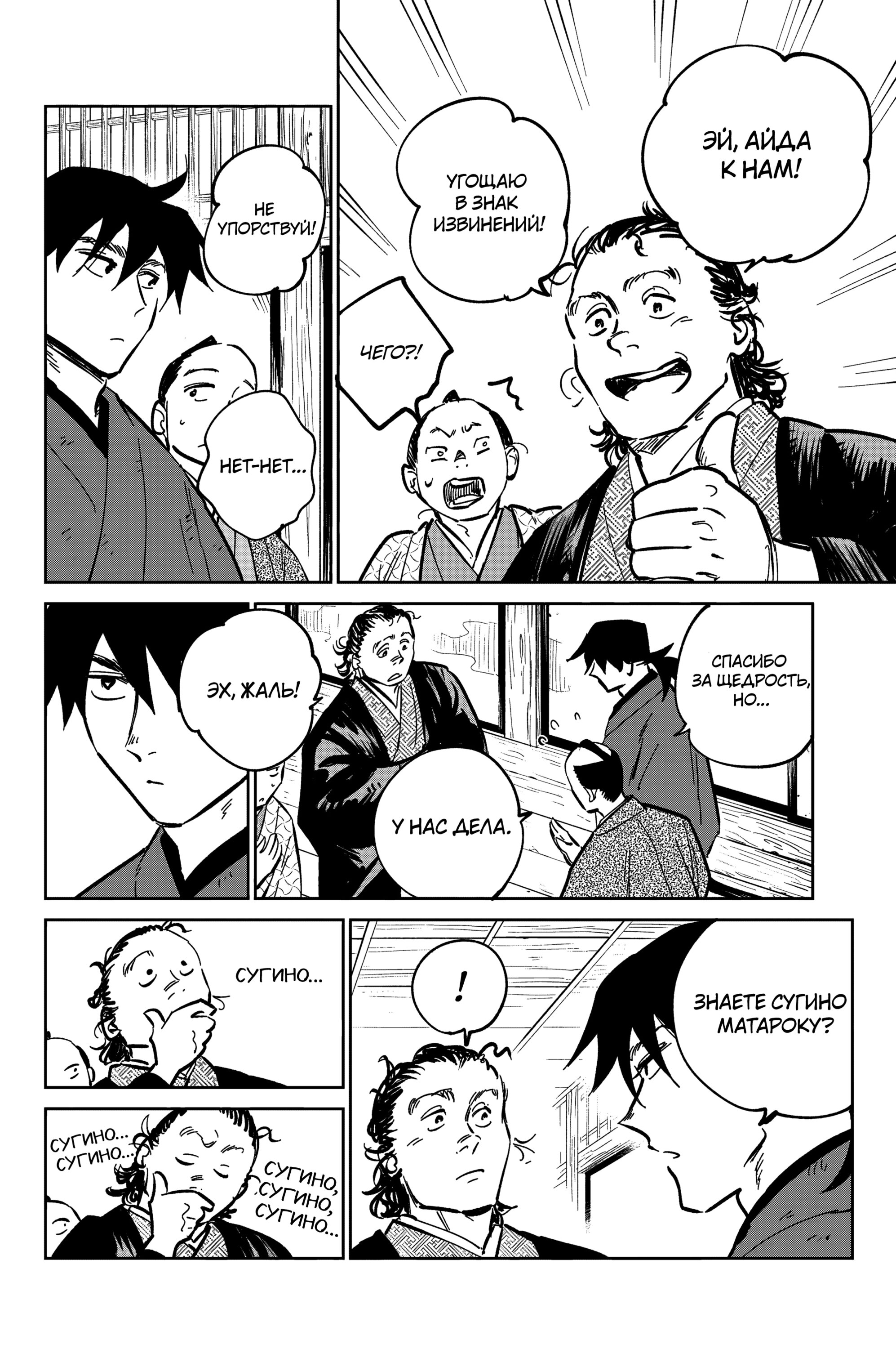 Манга Хроники людей и демонов - Глава 37 Страница 6